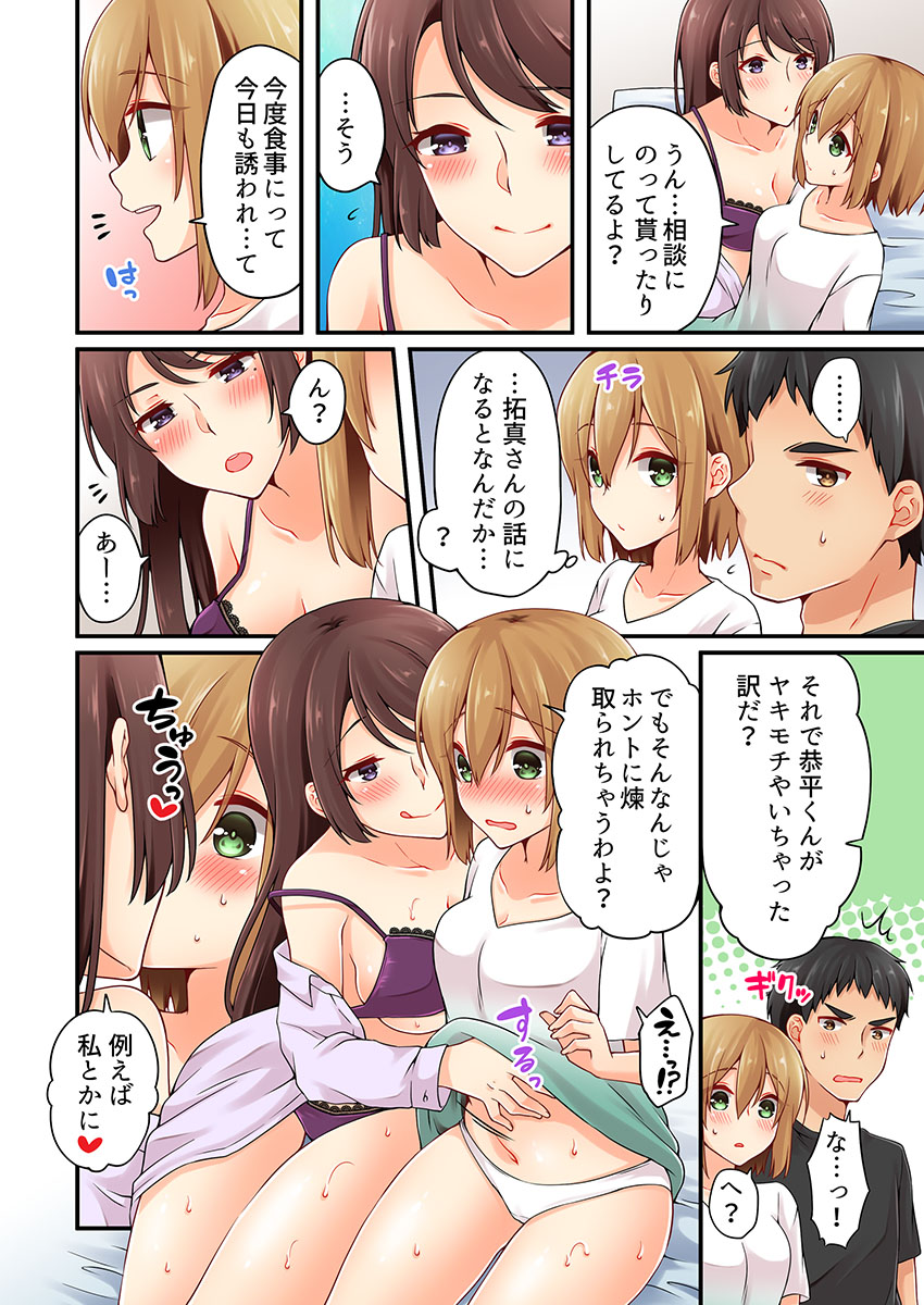 [Asazuki Norito] Arisugawa Ren tte Honto wa Onna nanda yo ne. 17 page 16 full