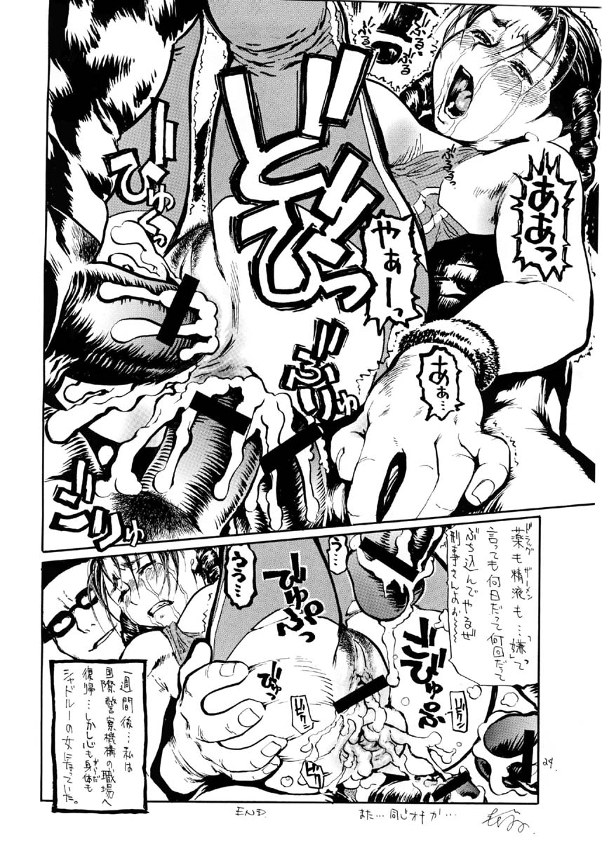 (C66) [Tsurugashima Heights (Hase Tsubura)] Siri-Chun ver,2.0 (Street Fighter) page 24 full