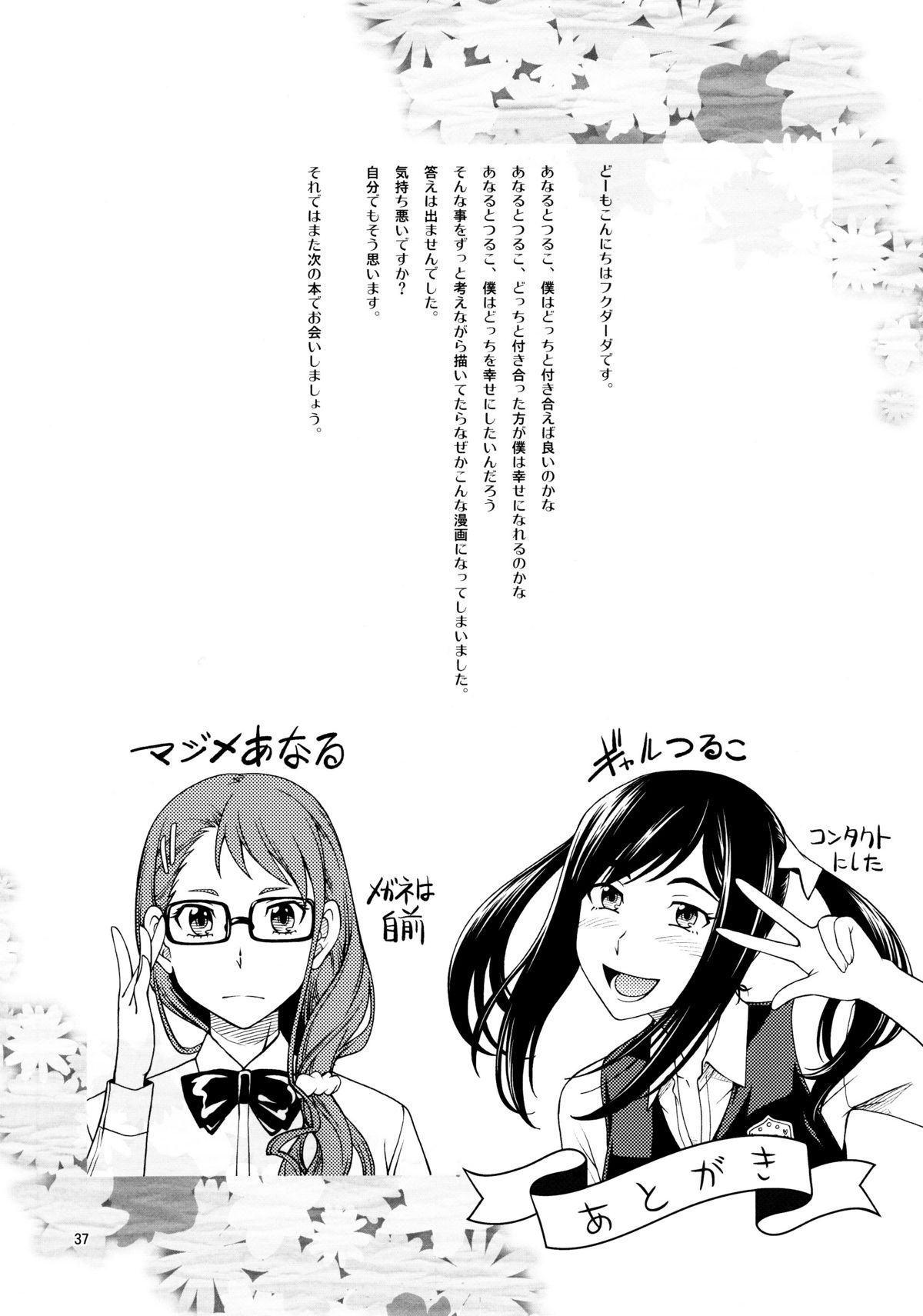 (C80) [Kensoh Ogawa (Fukudahda)] Chou Junjou Pussies | Gullible Pussies (Ano Hi Mita Hana no Namae o Boku-tachi wa Mada Shiranai) page 36 full