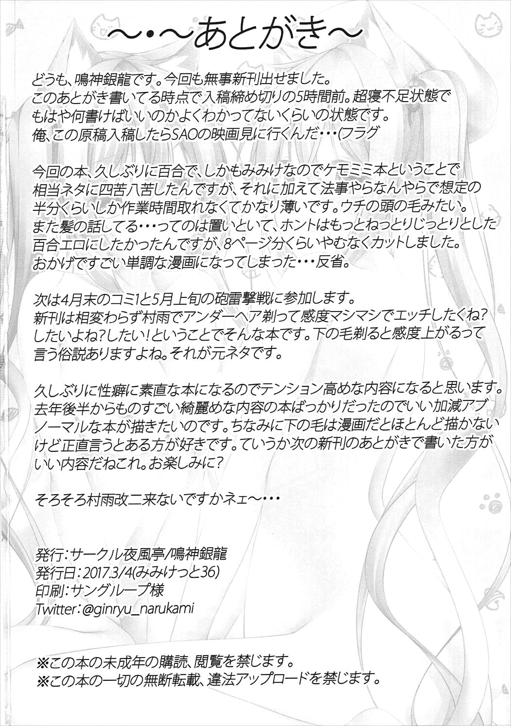 (Mimiket 36) [Yokazetei (Narukami Ginryu)] MuraHaru Nyannyan (Kantai Collection -KanColle-) page 21 full