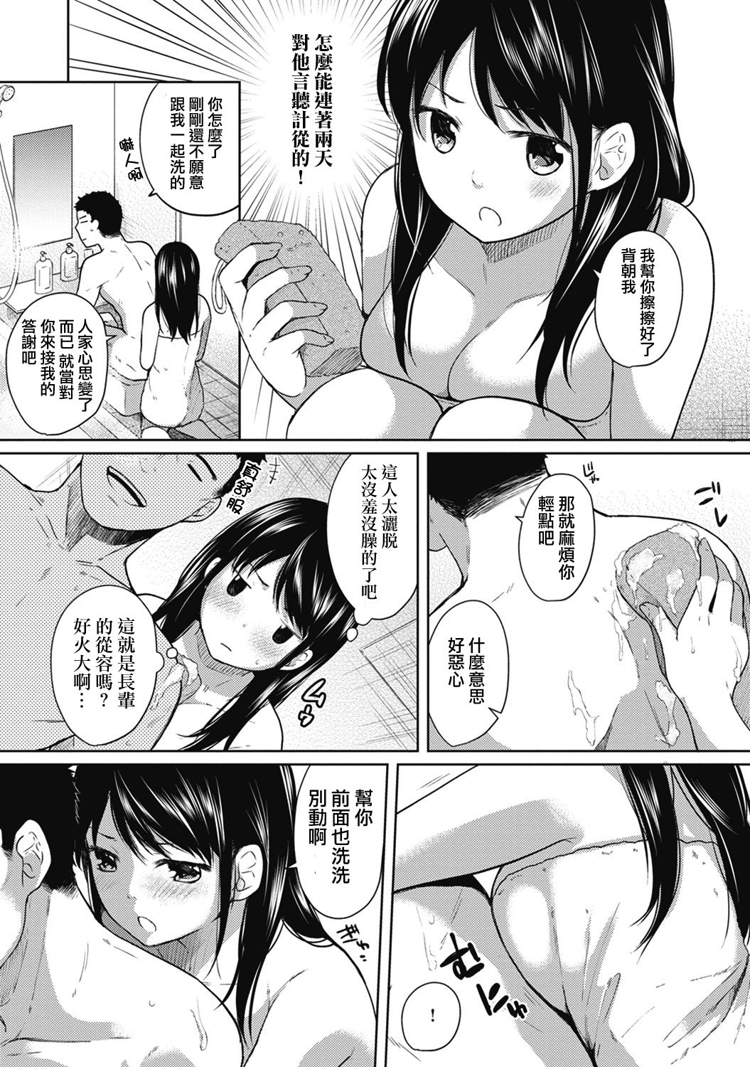 [Fumitsuki Sou] 1LDK+JK Ikinari Doukyo? Micchaku!? Hatsu Ecchi!!? Ch. 1-5 [Chinese] [夢之行蹤漢化組] [Ongoing] page 62 full