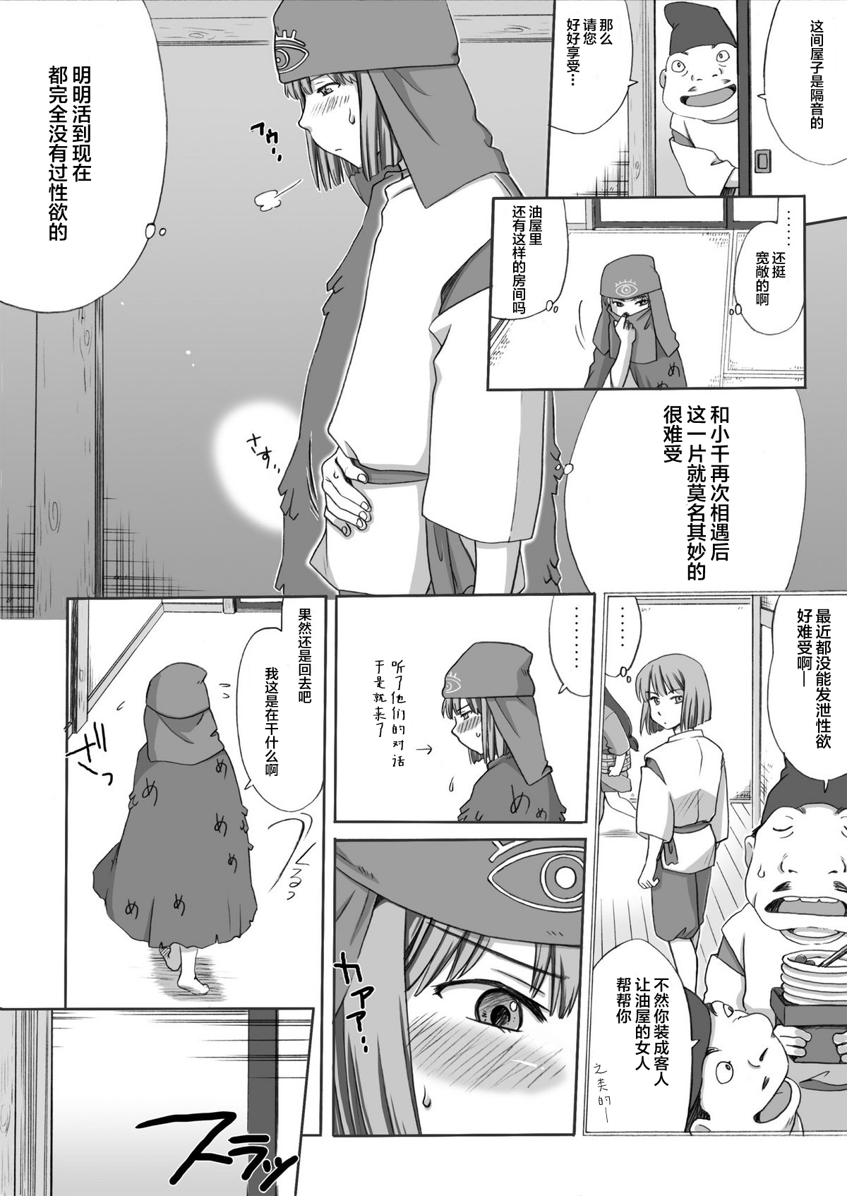 [Kuragakuya (Souko Souji)] Ghib-Love 02 ~Hakuryuu Sen Aitan~ (Spirited Away) [Chinese] [逃亡者x新桥月白日语社汉化] page 4 full