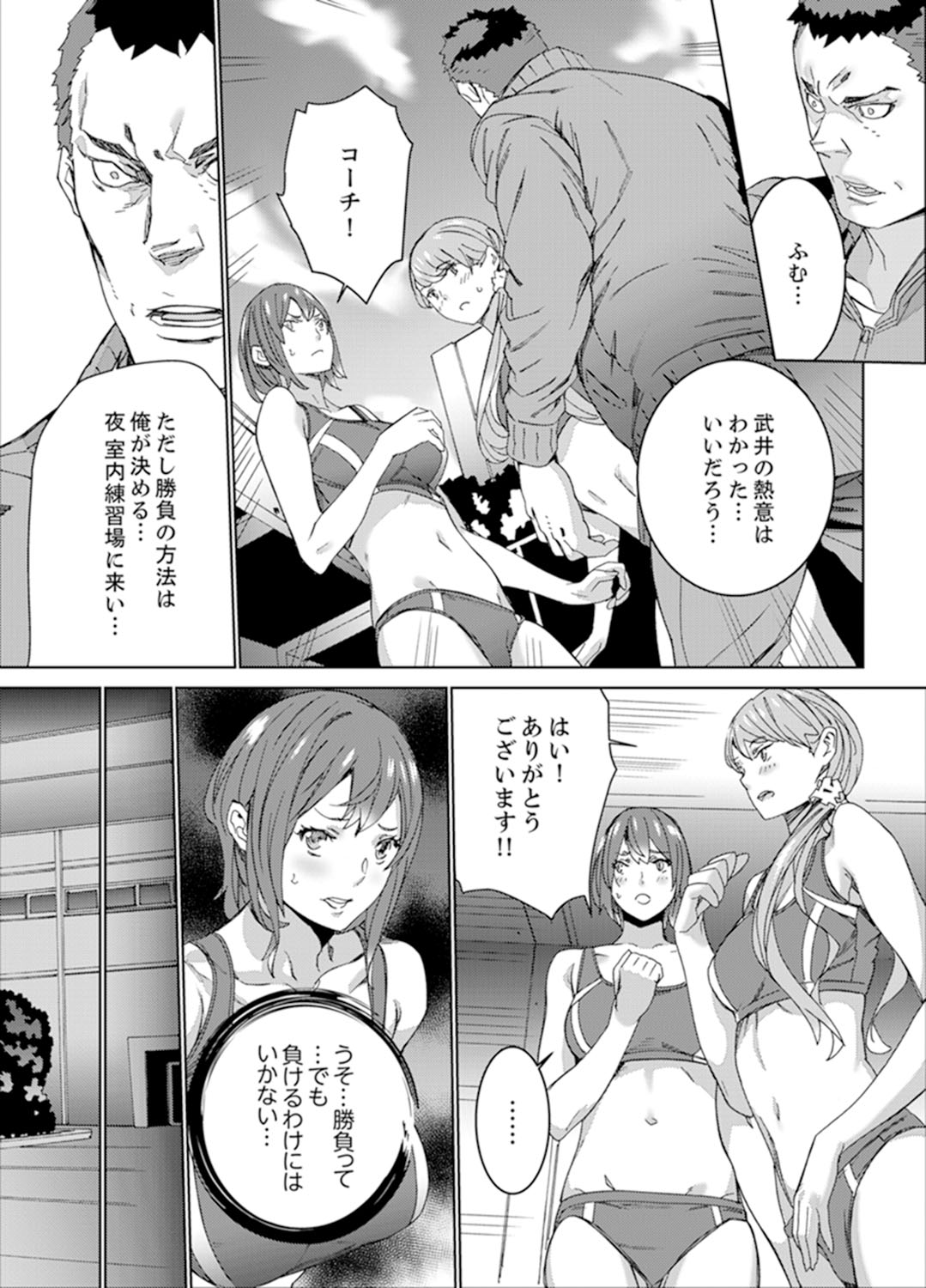 [OUMA] SEX Tokkun de Nakaiki Joshi Rikujou ~ Coach no Koshitsukai ga Hageshi sugite, dame ~e! [Kanzenban] page 109 full