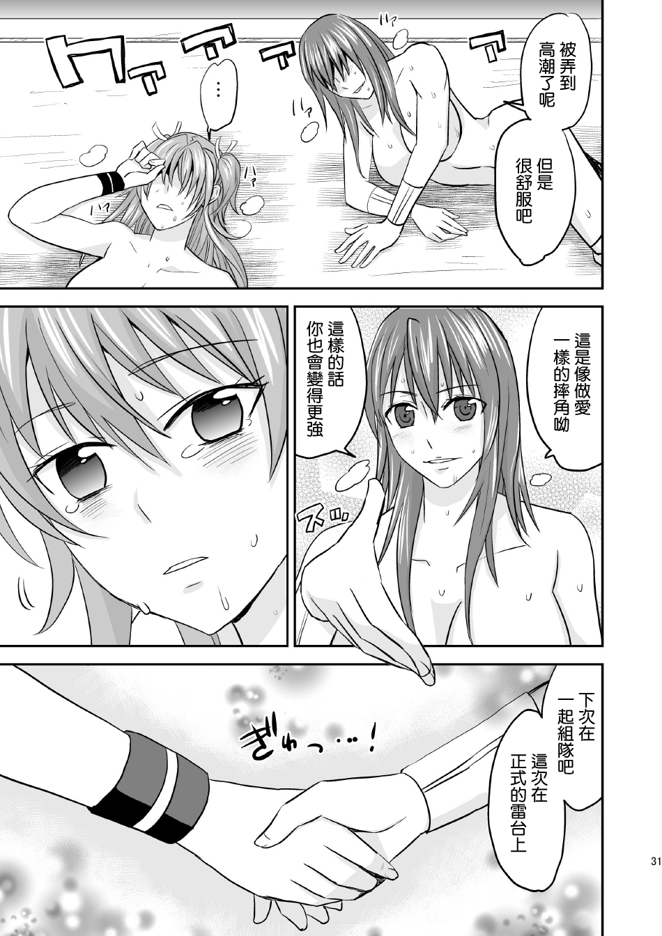 [Mike ni Mage (Yamato Techno)] Ochita JK Wrestler [Chinese] [清純突破漢化] [Digital] page 31 full