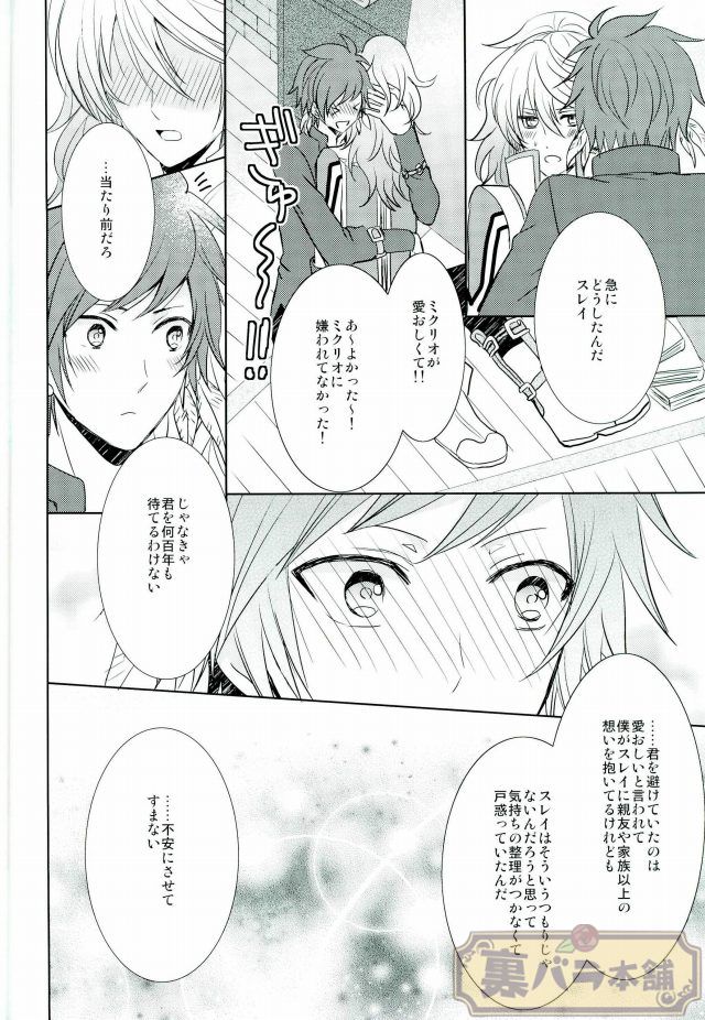 (SUPER24) [Sound:0 (mirin)] ONLY ONE WISH (Tales of Zestiria) page 28 full