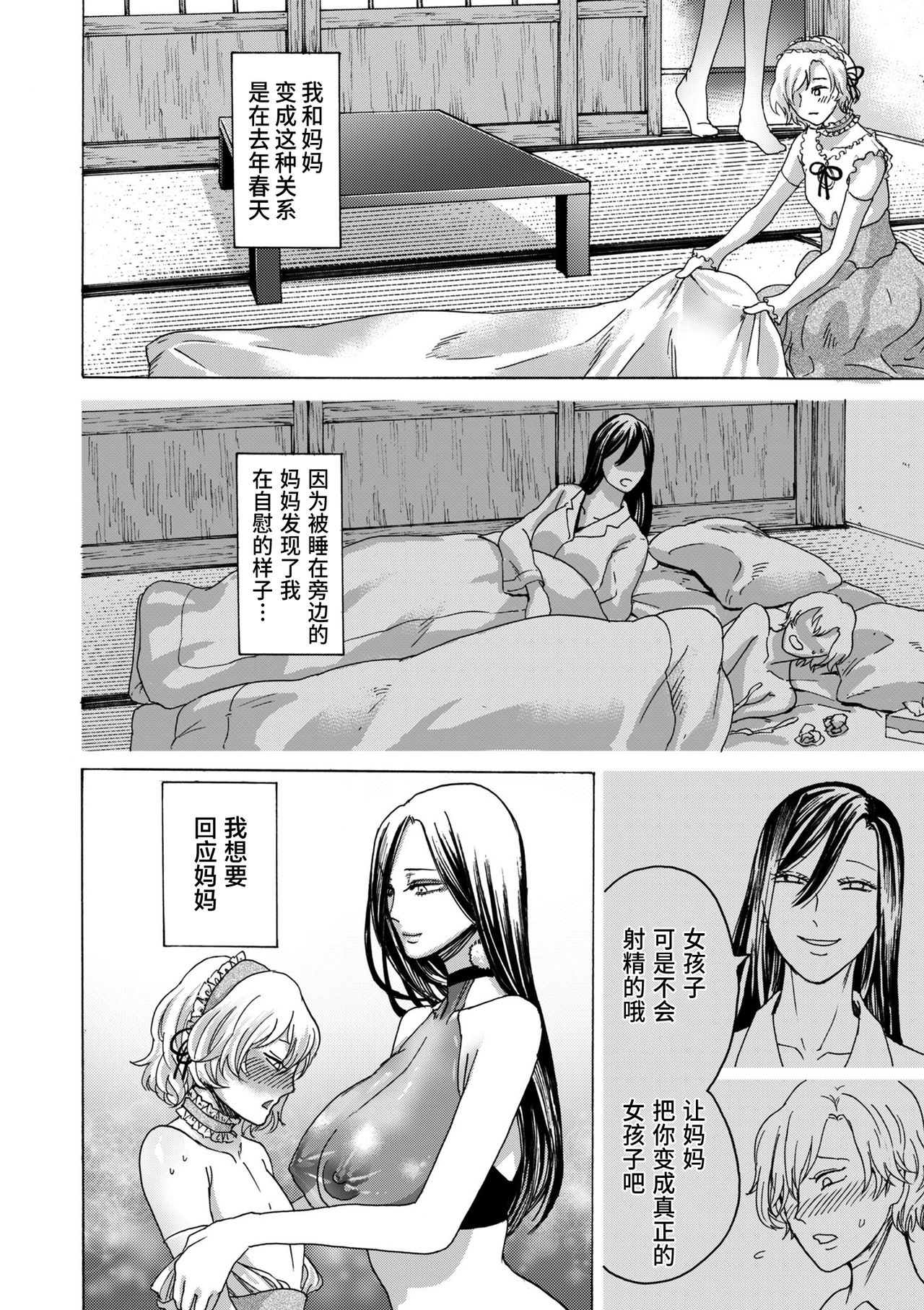 [Hasebe Soutsu] Boku wa Mama no Musume (comic KURiBERON DUMA 2019-05 Vol.14) [Chinese] [靴下汉化组] page 4 full