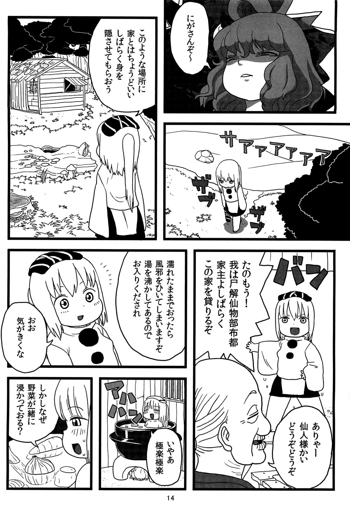 (Reitaisai 9) [Surudoiman no Irutokoro (Norihito)] Futo-chan no Oyatsu (Touhou Project) page 13 full