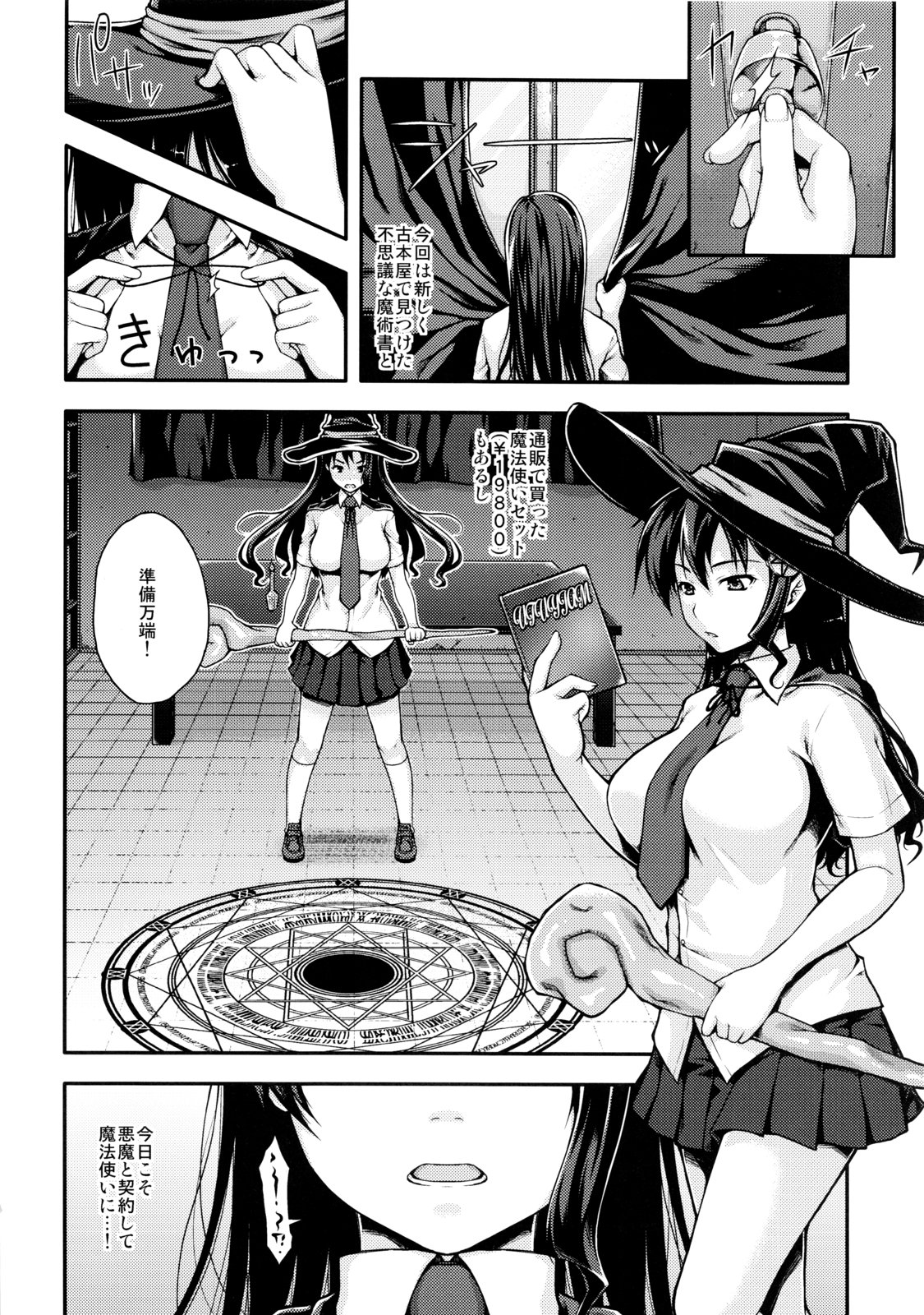 (C84) [Kohaneto (Kirino Itsuki)] WITCH page 3 full