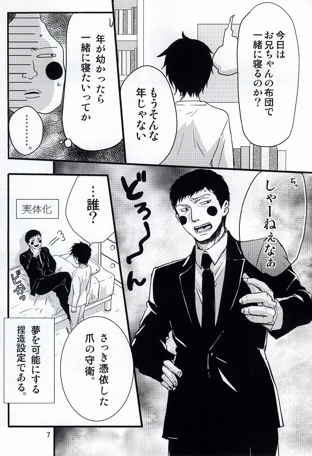 (HaruCC20) [Root mp (Ru)] Ma ga Sashita to shika Omoenai. (Mob Psycho 100) page 3 full