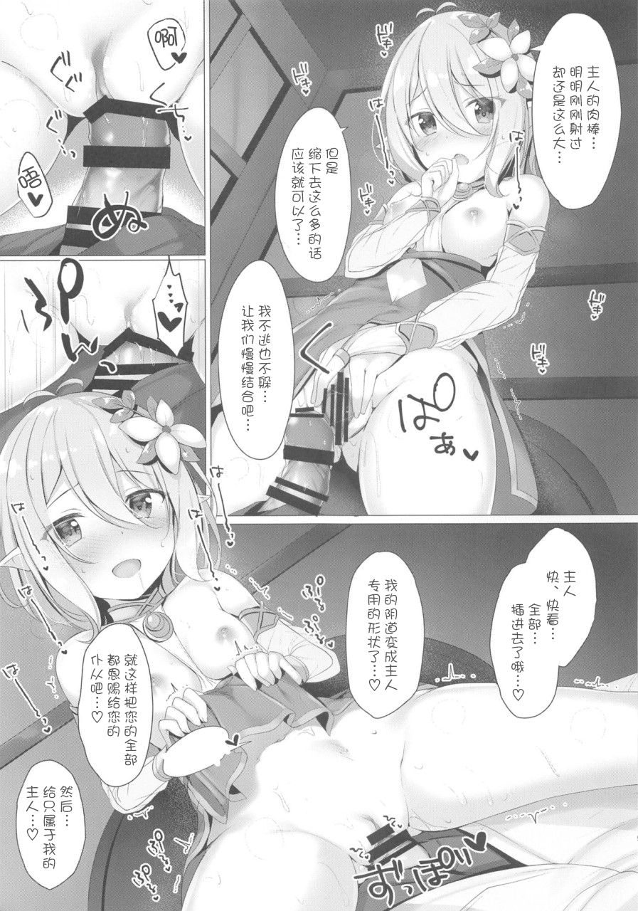 (C97) [Twilight Road (Tomo)] Kokkoro-chan to Connect Shitai! -Re:Dive‐ (Princess Connect! Re:Dive) [Chinese] [不可视汉化] page 14 full