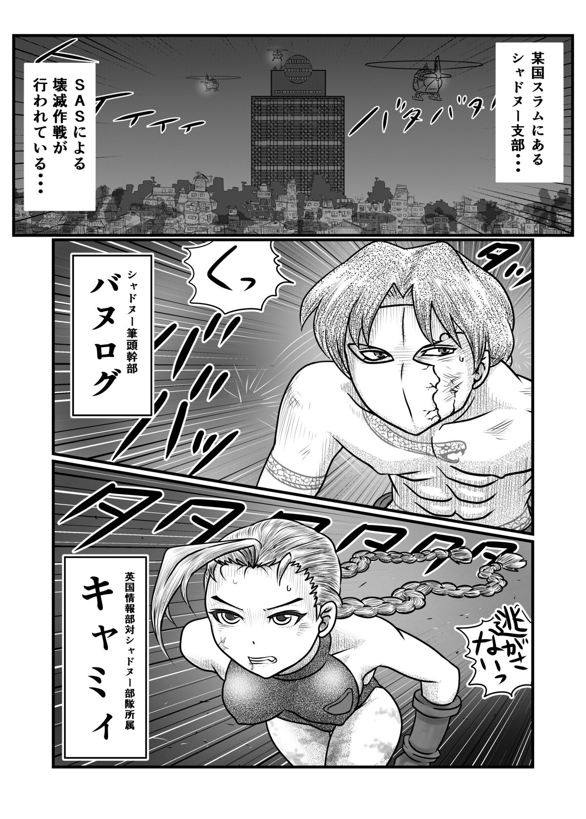 [Nomerikomu] Banurog no Shibou Yuugi (Street Fighter) page 7 full