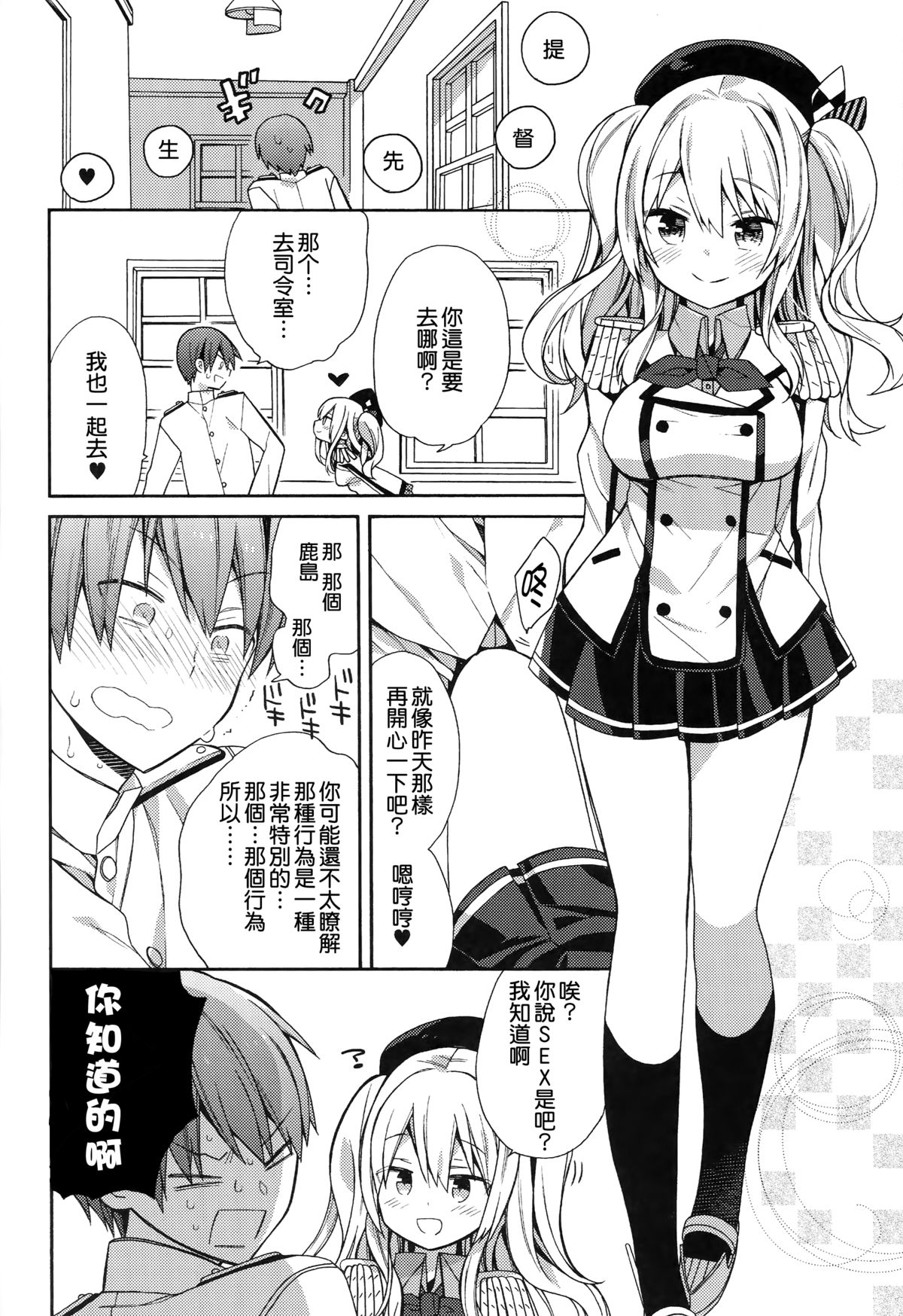 (C89) [ciaociao (あらきかなお)] 鹿島ちゃんの恋愛戦線異常アリ (艦隊これくしょん -艦これ-) [Chinese] [无毒汉化组] page 20 full