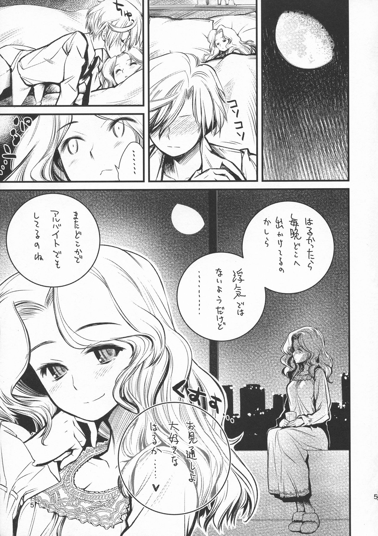 (C85) [Barbarossa (Shinonome Tarou)] Sore ga Boku-tachi no Yarikata dakara. (Bishoujo Senshi Sailor Moon) page 5 full