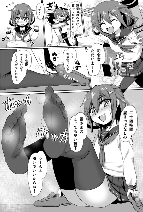 [Kakizaki Kousei] Ashikoki Hishokan Ikazuchi (Kantai Collection -KanColle-) page 1 full