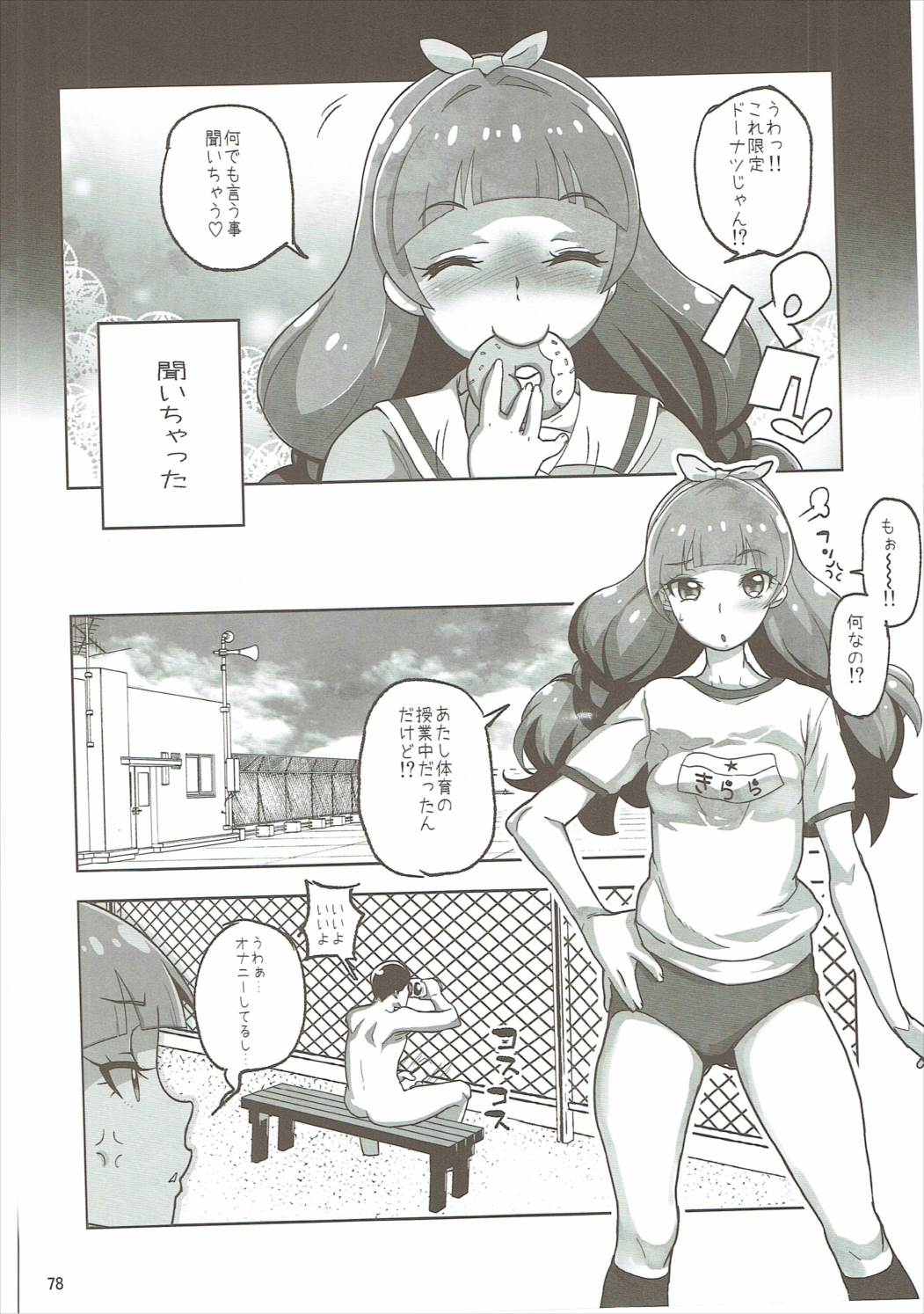 (C91) [Kurohonyasan (Yamashita Kurowo)] Amanogawa Kirara + Himelda + Mapuri Soushuuhen (Precure Series) page 77 full