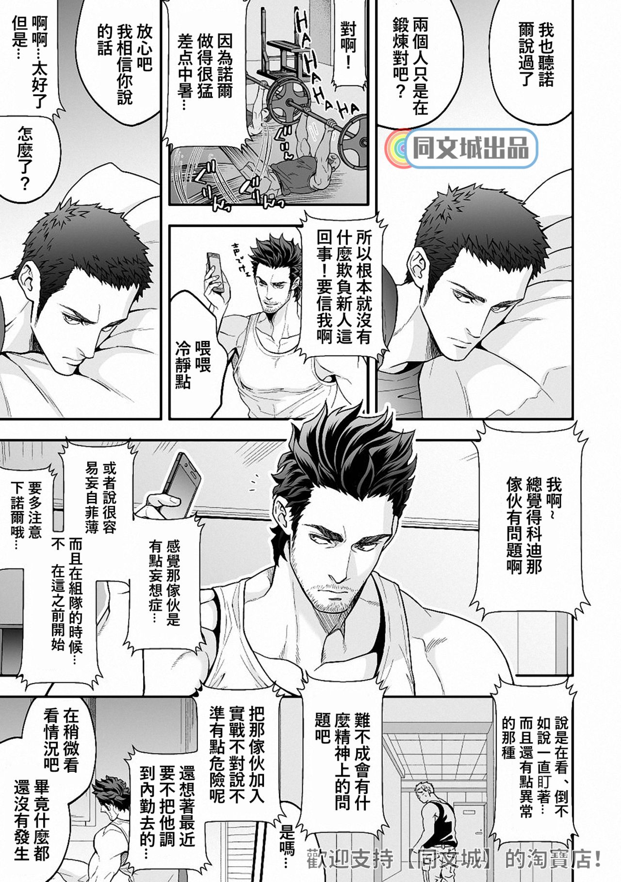 [Unknown (UNKNOWN)] Jouge Kankei 5 | 上下关系5 [Chinese] [同文城] page 30 full