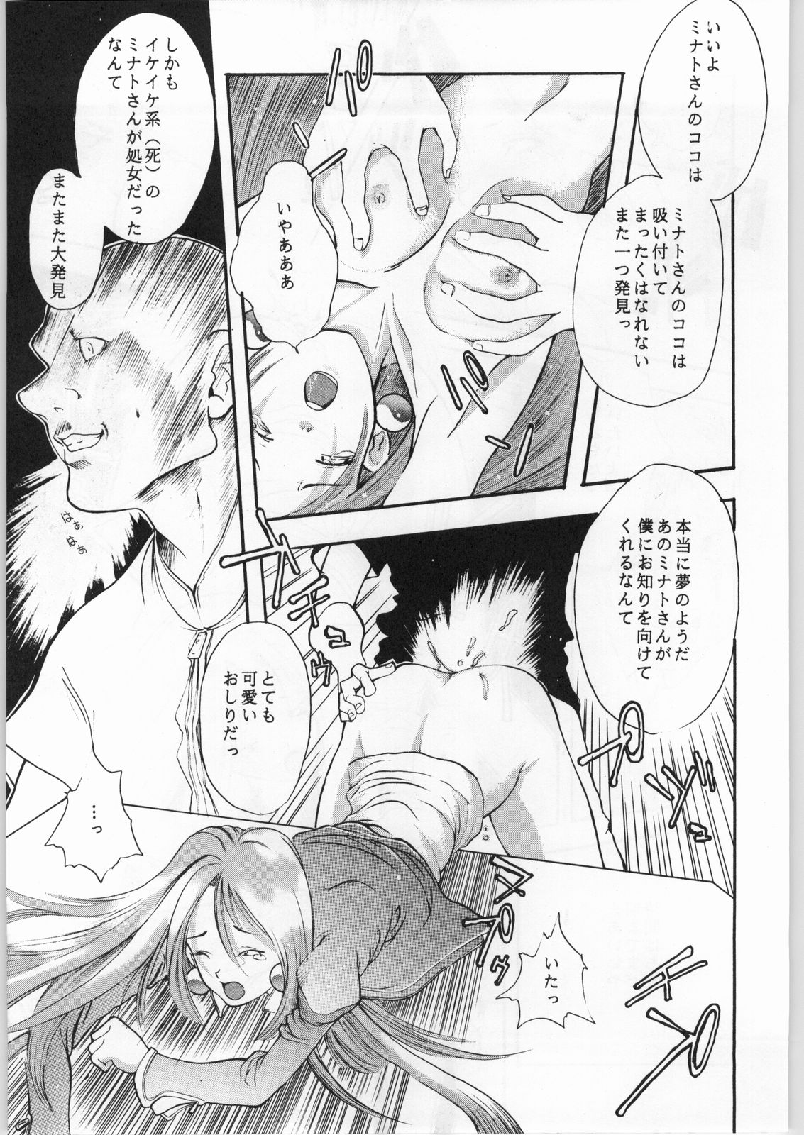 [Nadesico] Anime Bros Coteri Magazine 2 - Nadefune (Anime Brothers) page 14 full