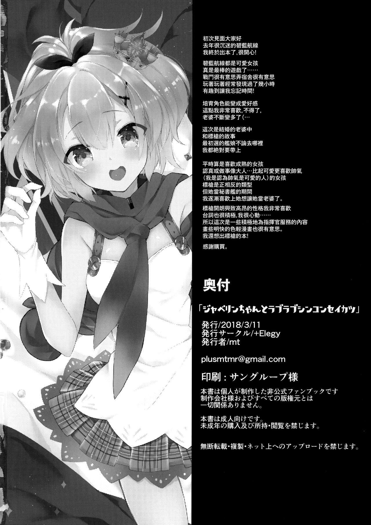 (SC2018 Spring) [+Elegy (mt)] Javelin-chan to Love Love Shinkon Seikatsu (Azur Lane) [Chinese] [無邪気漢化組] page 25 full
