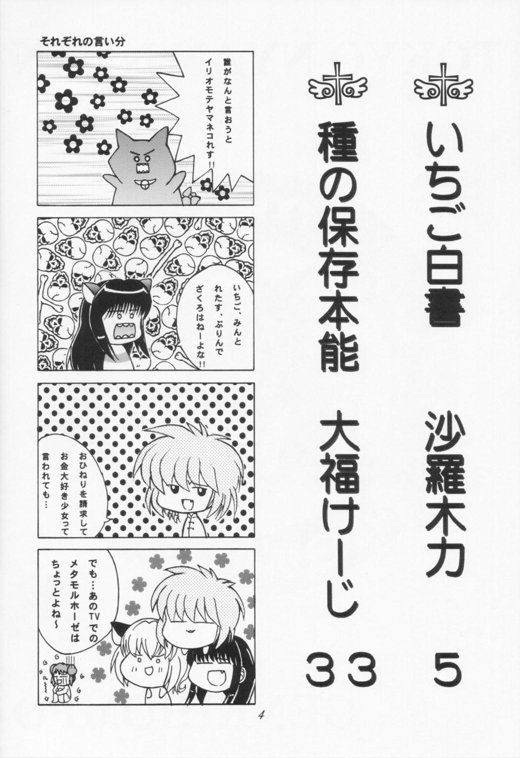 [Genki Honpo (Daifuku Keiji, Saranoki Chikara)] Tokyo Nekomusume (Tokyo Mew Mew) page 3 full