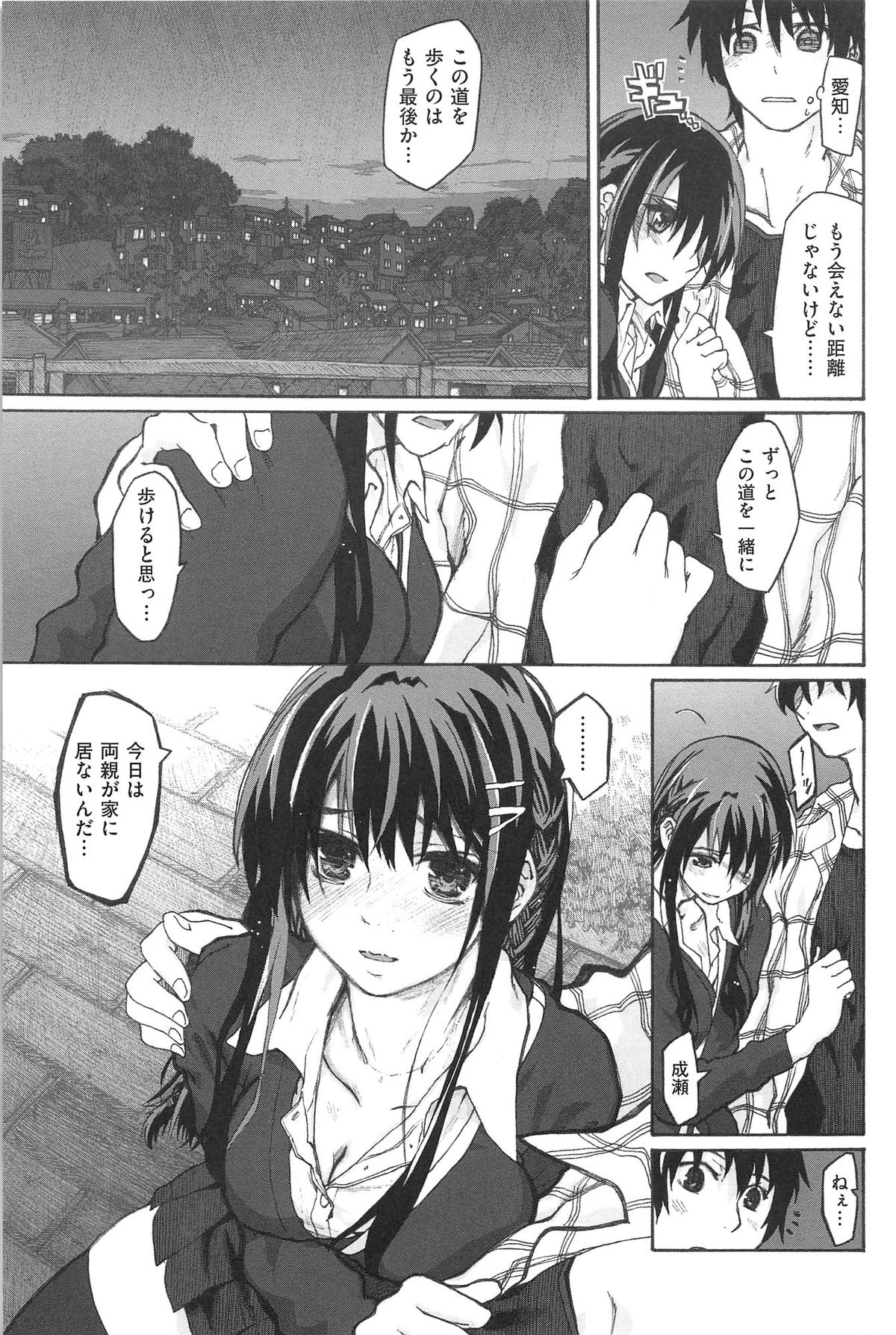 [Dagashi] Junketsu no Owaru Hibi (Beautiful Days of Losing Virginity) … (WANI MAGAZINE COMICS SPECIAL) page 50 full