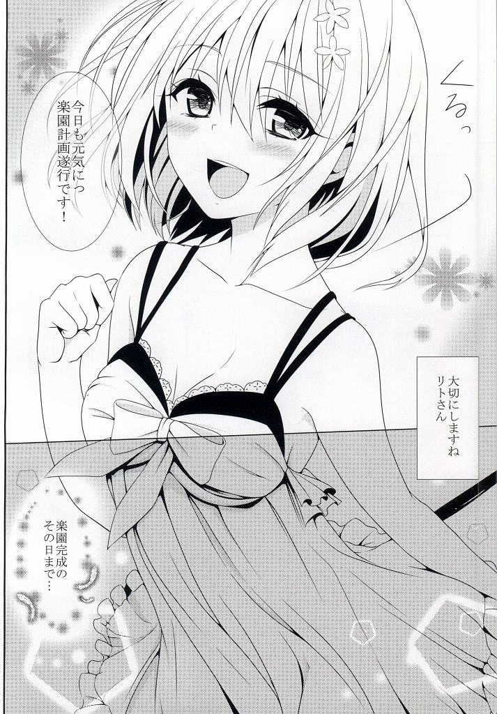 (C86) [Yukisizuku (Naganeko)] MOMO To LOVE-Ru (To LOVE-Ru) page 16 full