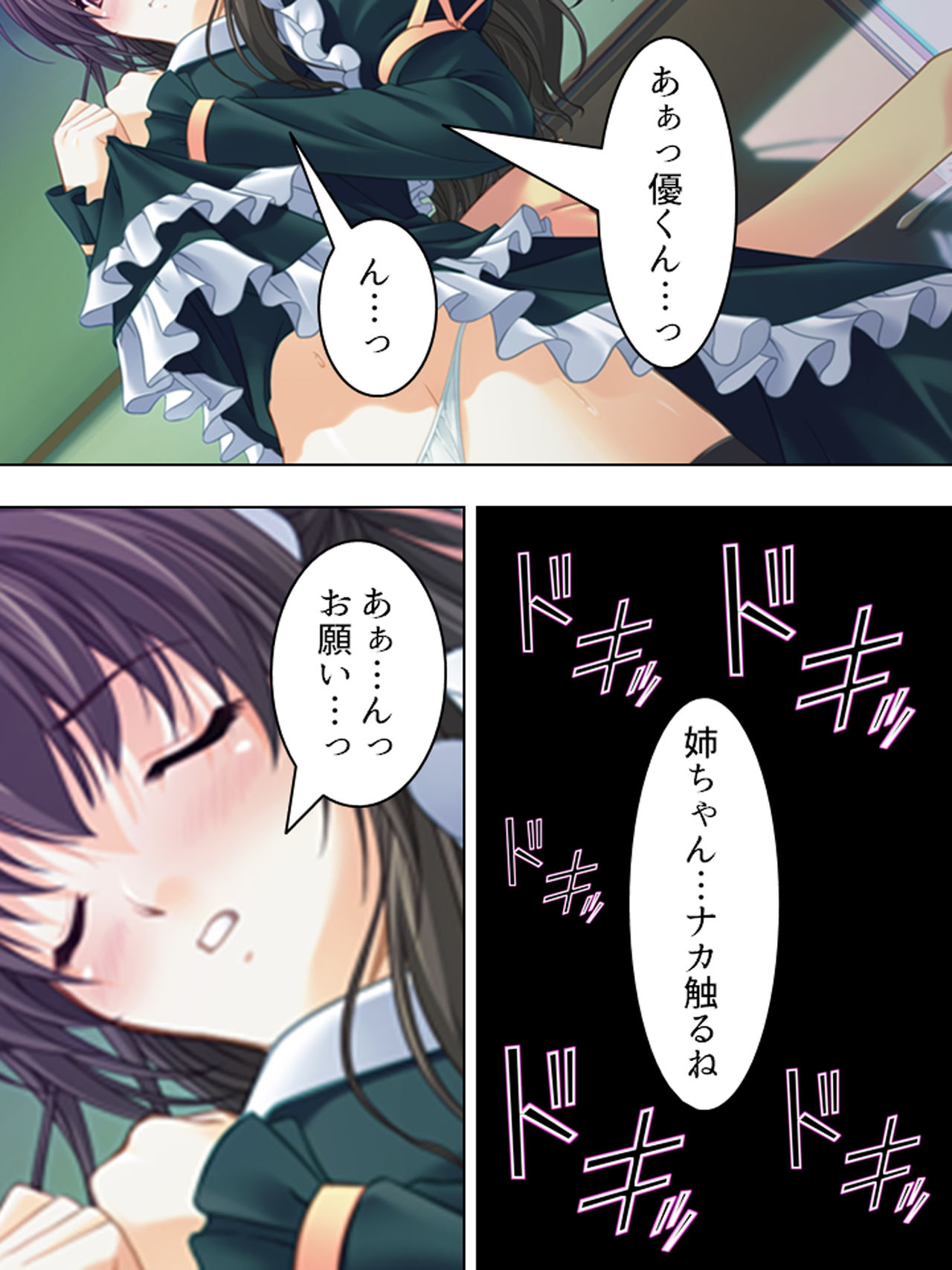 [MonMon-dou] Nee-chan wa Boku no Kokan no Sewagakari ～Konna Seikatsu, Yamerarenai!～ page 38 full