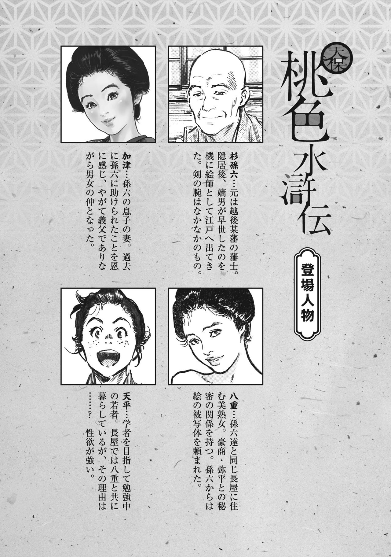 [Hazuki Kaoru] Tenpou Momoiro Suikoden 2 page 6 full