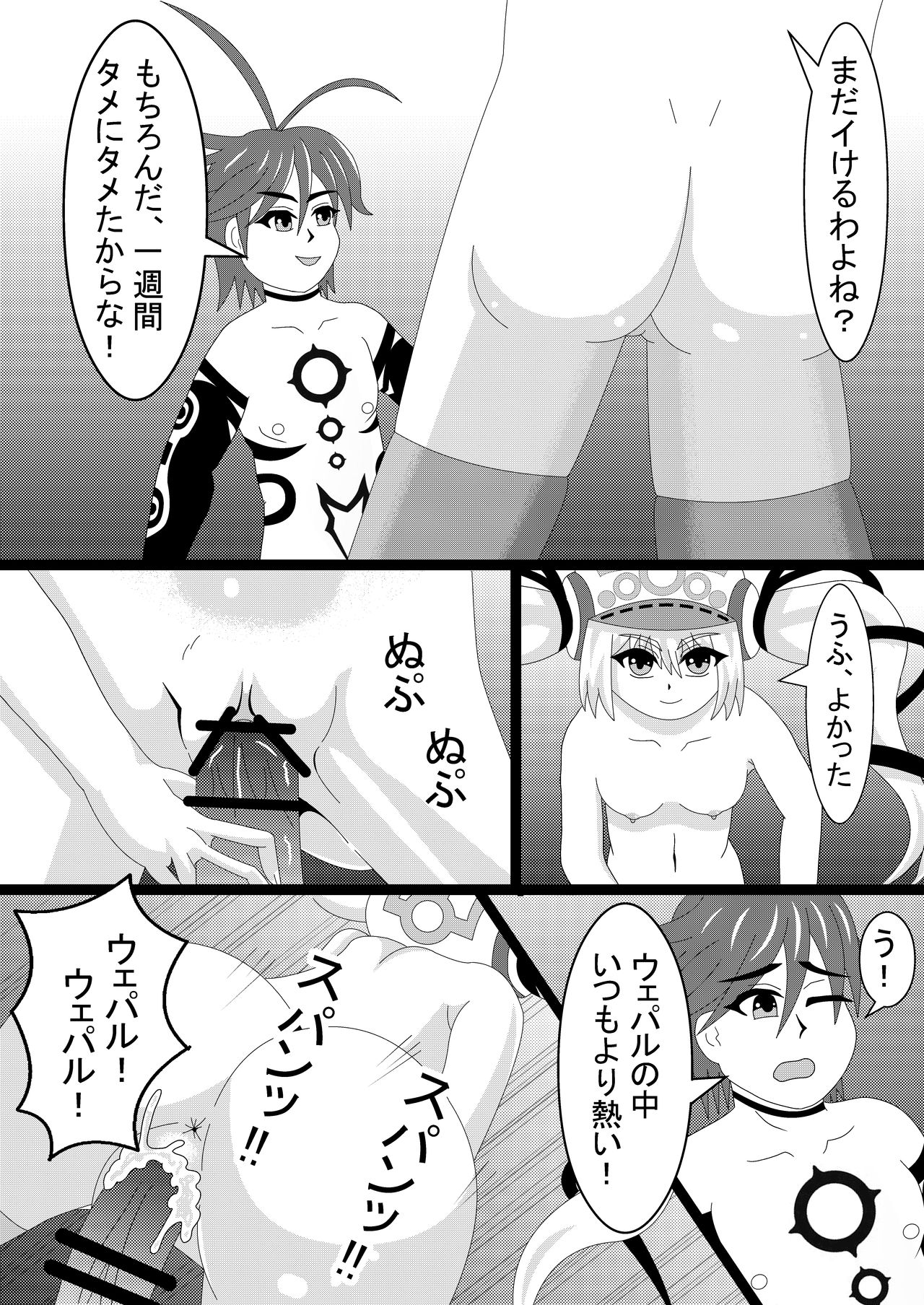 [芽琉瀬です] 第1話 さっさとイけば？ (Megido 72) [Digital] page 16 full