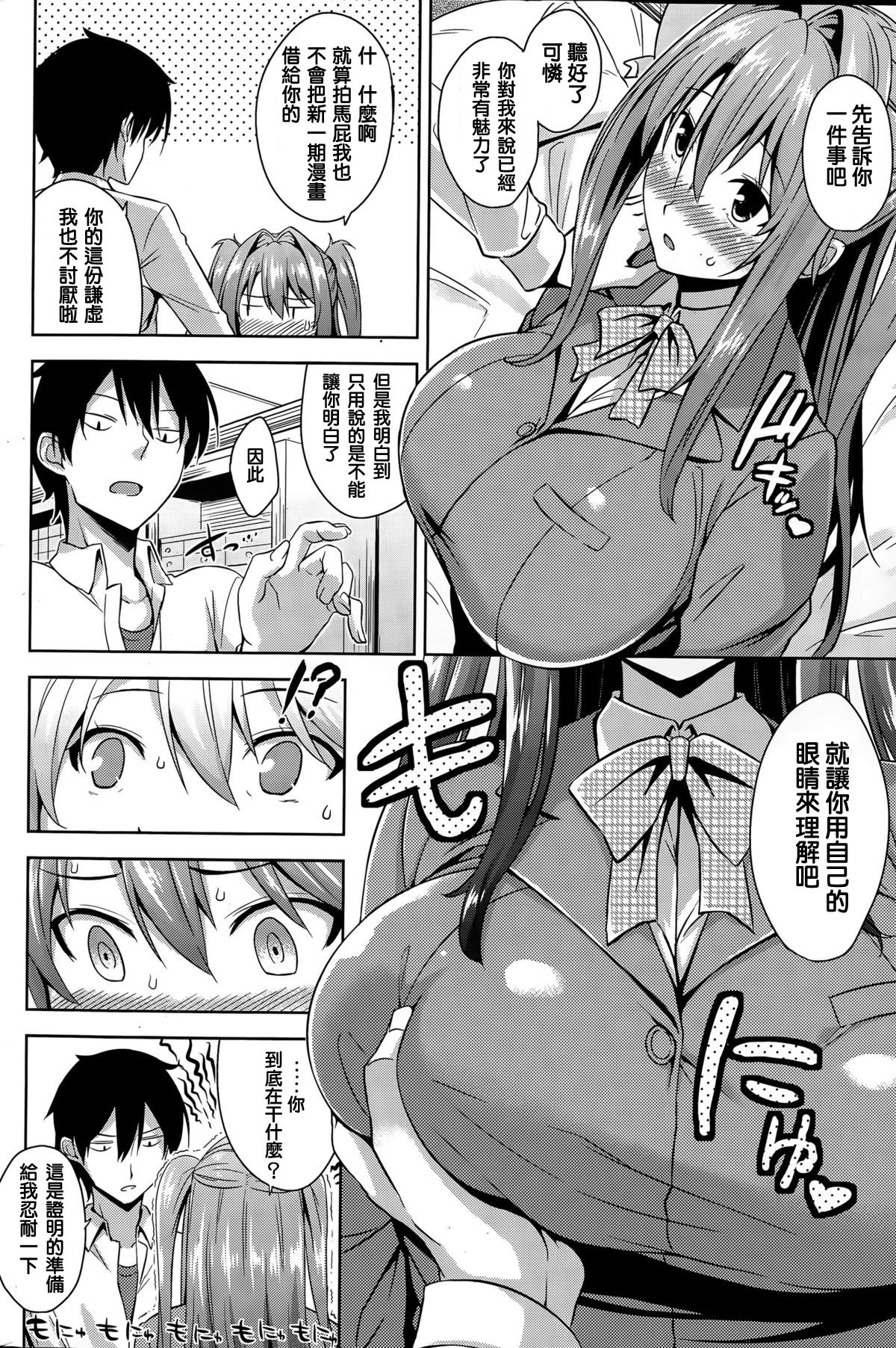 [Mikemono Yuu] have a reason (COMIC Penguin Club Sanzokuban 2015-04) [Chinese] [純愛K個人漢化] page 4 full