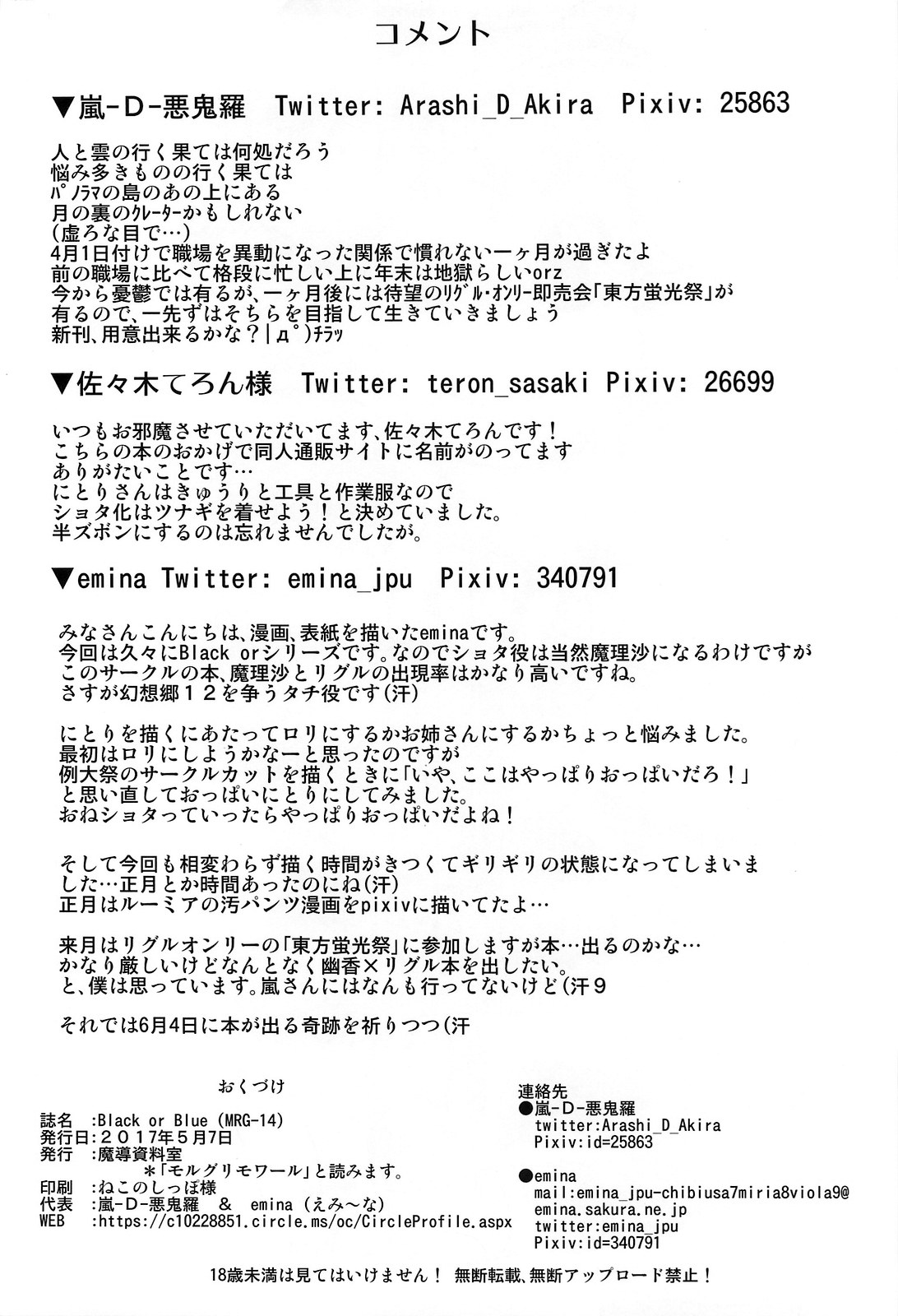 (Reitaisai 14) [Madou Shiryoushitsu (Arashi-D-Akira, Sasaki Teron, emina)] Black or Blue (Touhou Project) page 26 full