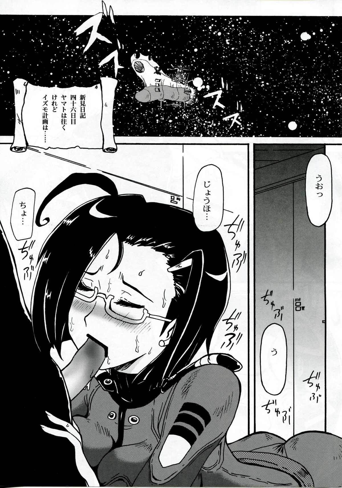 (C83) [Cha Cha Cha Brothers, Rupinasu Touzokudan (Yokoyama Chicha)] Niimi Nikki Ni (Space Battleship Yamato 2199) page 4 full