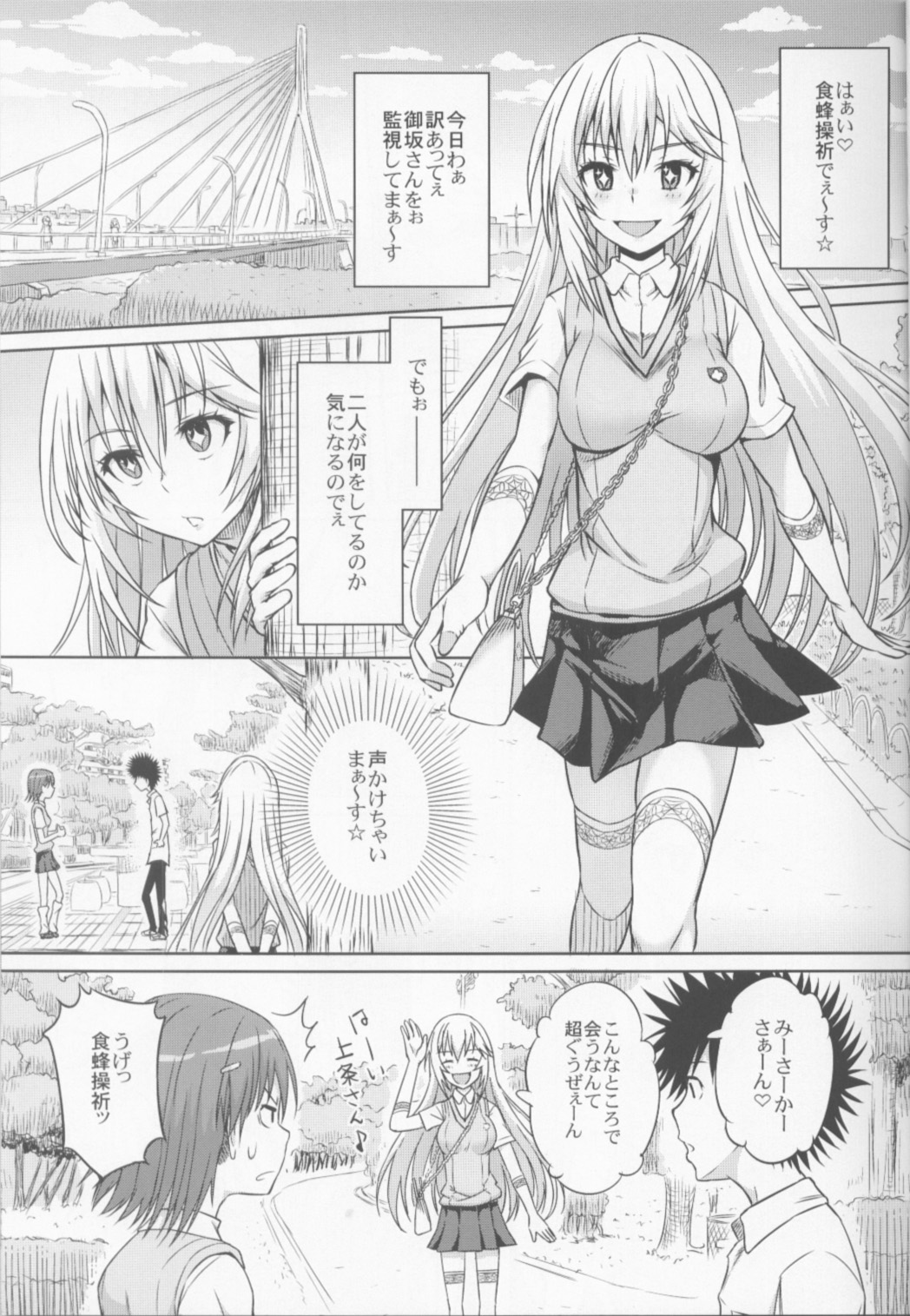 (C84) [Aoiten (Aoten)] Remocon ga Nai. (Toaru Kagaku no Railgun) page 2 full