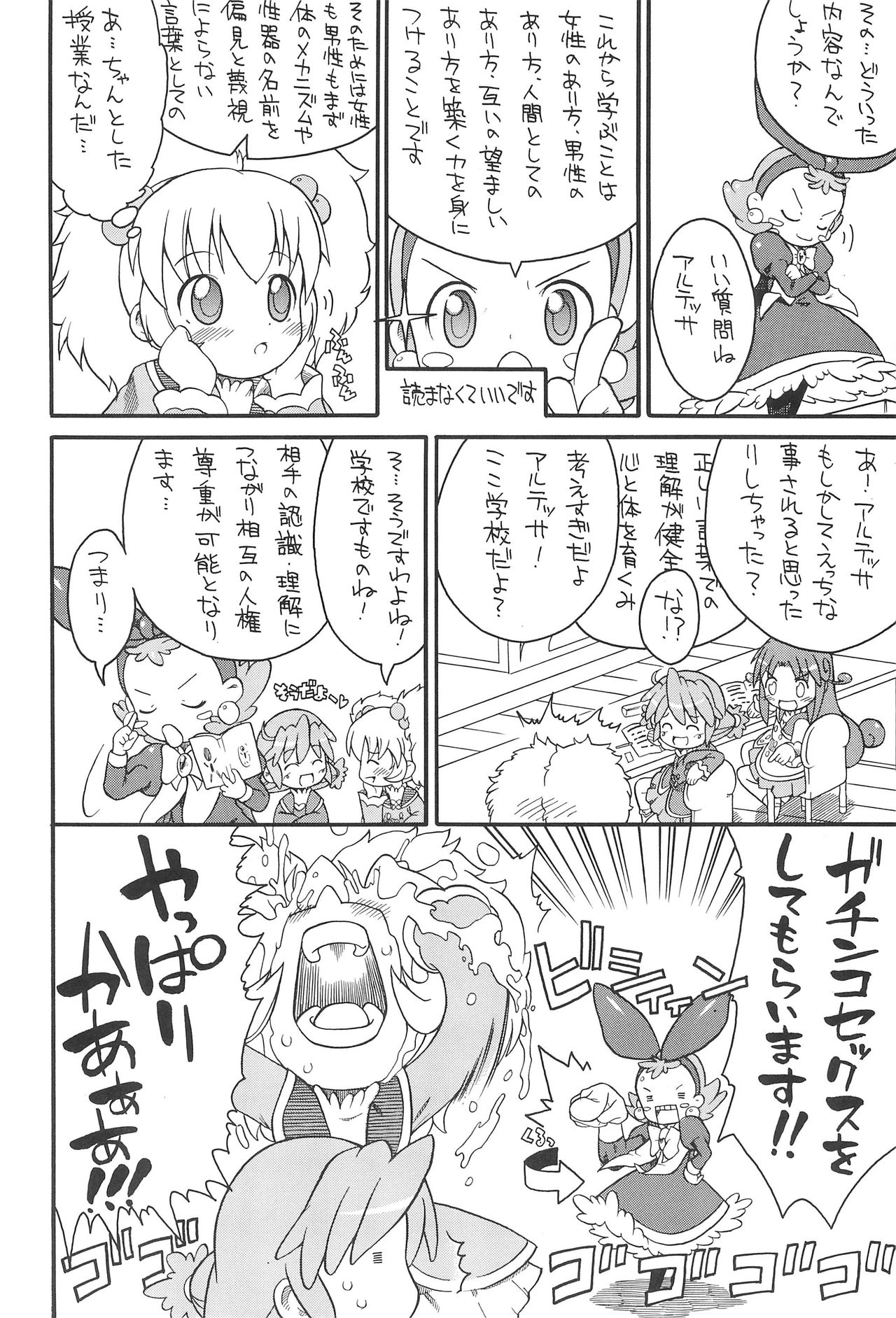 (C70) [So-matou (So-ma)] Kodomo ja Neenda Princess nanda! 3 (Fushigiboshi no Futagohime) page 8 full