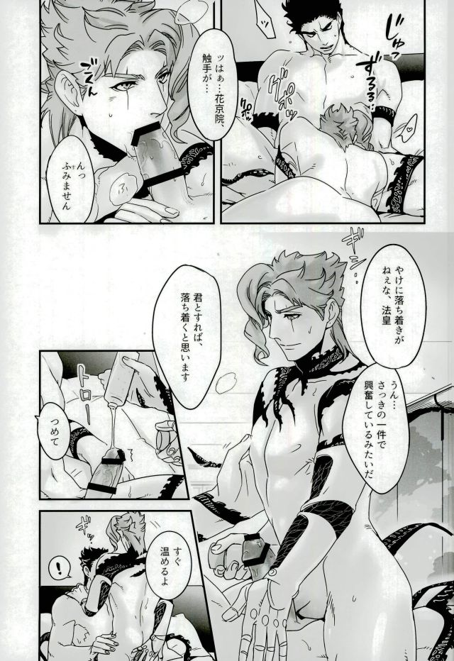 (The World 7) [Ondo (NuruNuru)] Ureshiito Hanabira to Hoshi ga Furu Hanashi (JoJo’s Bizarre Adventure) page 7 full