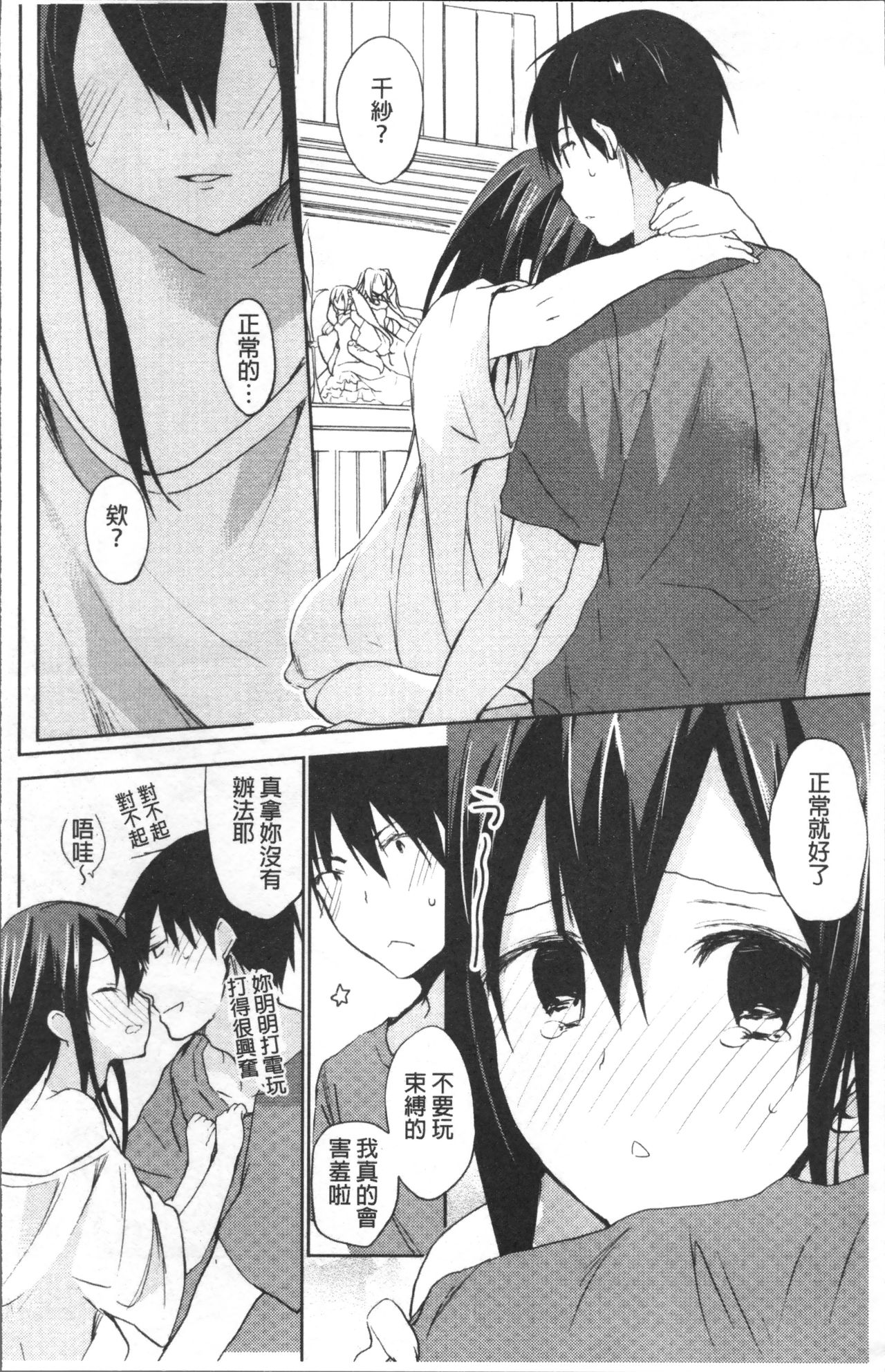 [Mizushima Sorahiko] Chuu-ni Kanojo. | 很中二的女友。 [Chinese] page 11 full