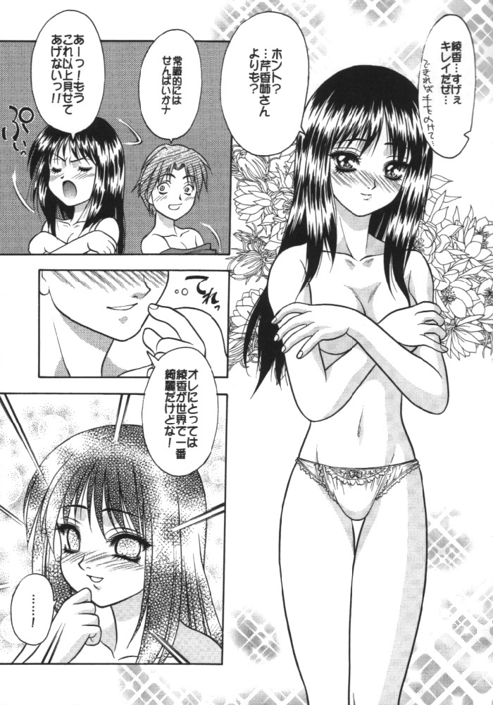 (C56) [Fuji Sangou Koubou (Fuji Sangou)] Leaf Megamix 3 (Comic Party, To Heart) page 26 full