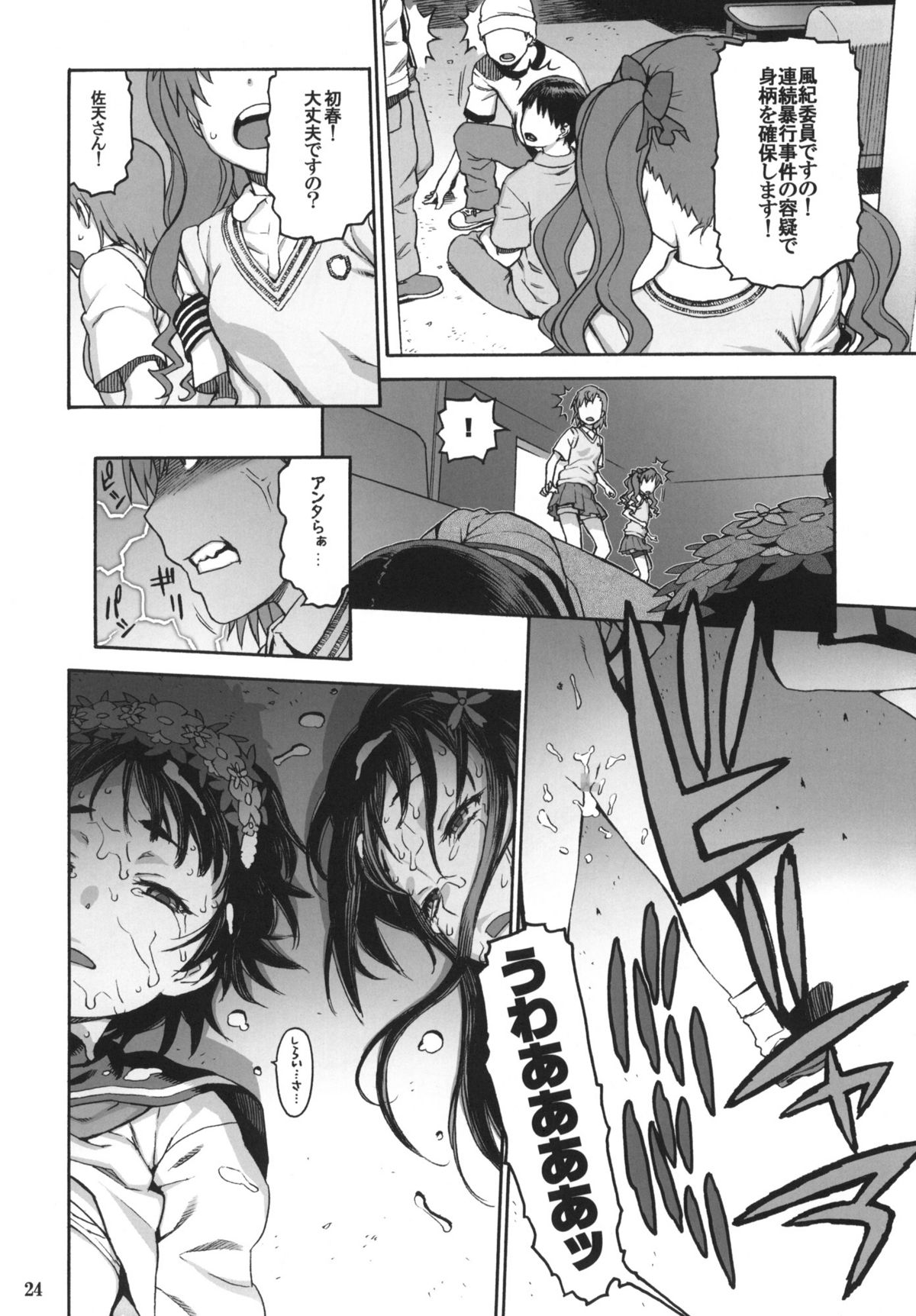 (C77) [DECOPPACHI (Hidiri Rei)] Toaru Jiken no Heroines (Toaru Kagaku no Railgun) page 23 full
