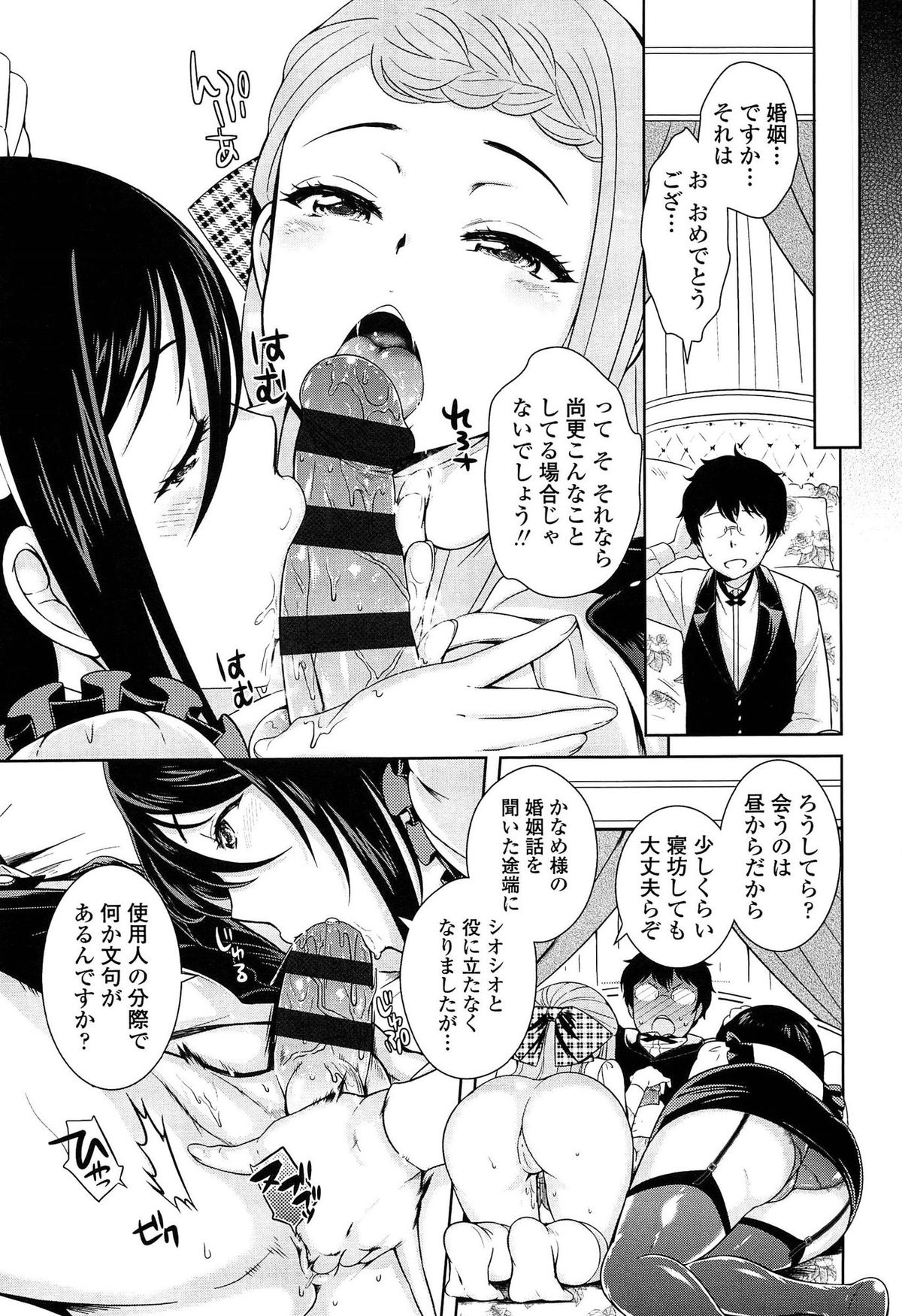 [Uesugi Kyoushirou] Golden Honey Milk page 11 full