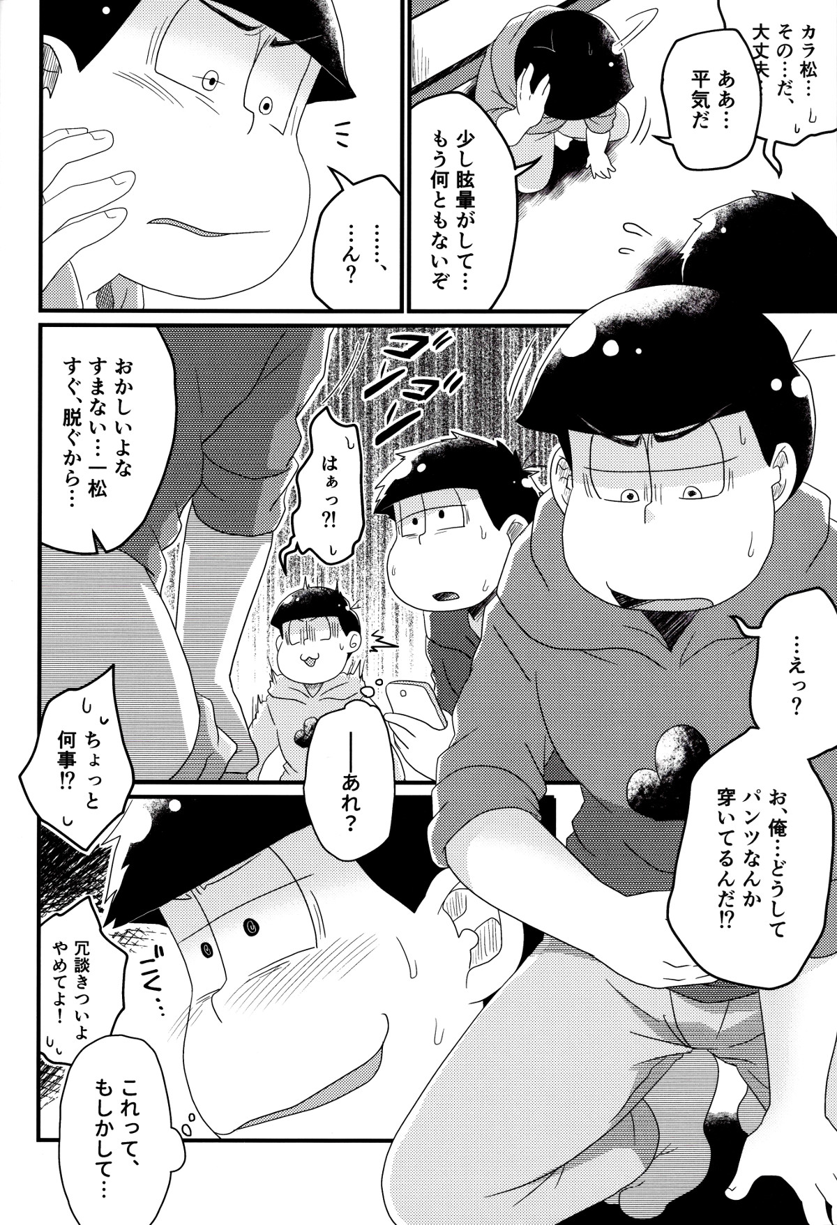 [LV43 (Shia)] Matsuno-ka jinan no saimin choukyouki (Osomatsu-san) page 13 full