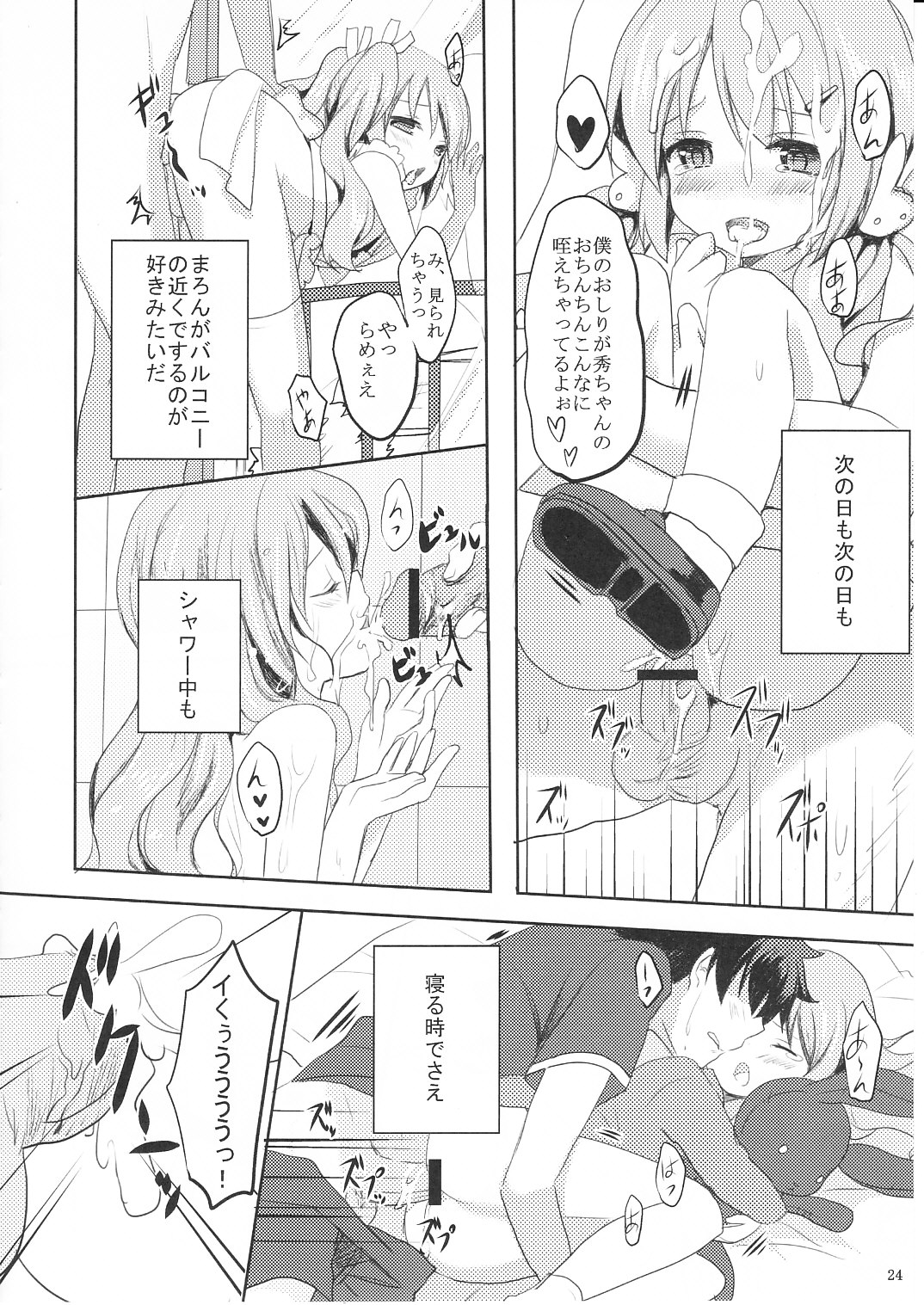 (C81) [Kakusei Desire (Kurot)] Suki Sugite Gaman Dekinai! page 23 full