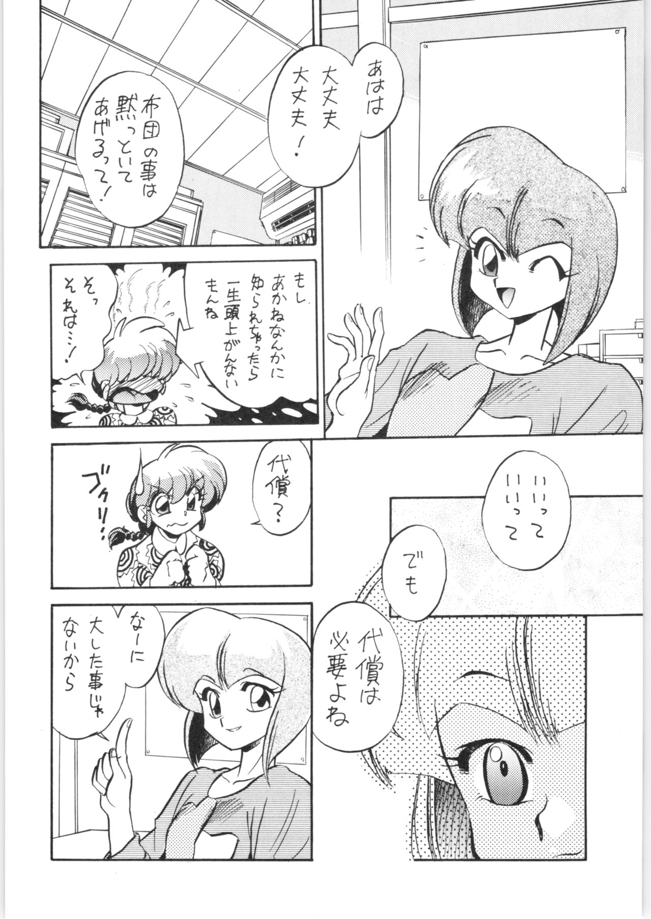 (C68) [... Mou Ii Desu. (Jinmu Hirohito)] Ra Ra (Ranma 1/2) page 21 full