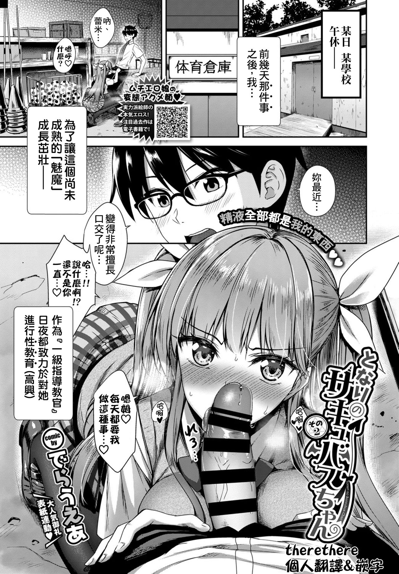 [Derauea] Tonari no Succubus-chan Ch. 1-2 [Chinese] [therethere個人翻譯&嵌字] [Digital] page 26 full