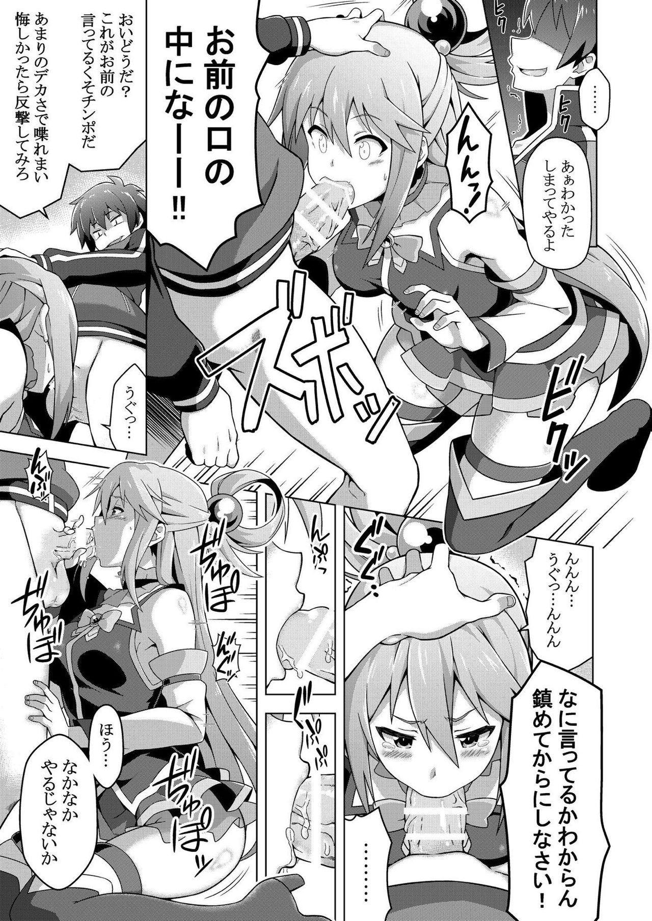 [Rolling Haiena (Takahan)] Kono Subarashii Boukensha ni Kairaku o! (Kono Subarashii Sekai ni Syukufuku o!) [Digital] page 6 full