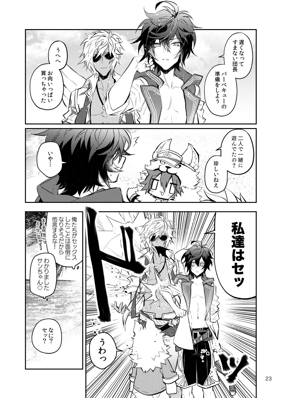 [k4m (k4m)] Sex Shinai to Derarenai Heya nara Sex suru no ga Tokusaku nano dewa? (Granblue Fantasy) [Digital] page 21 full