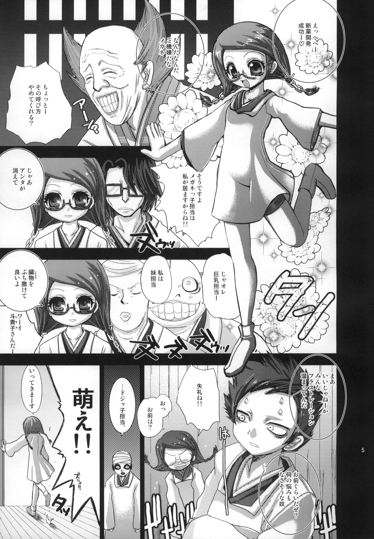 (C67) [Mimimi (Asano Mia)] DUSTOID DD (BLEACH) page 6 full