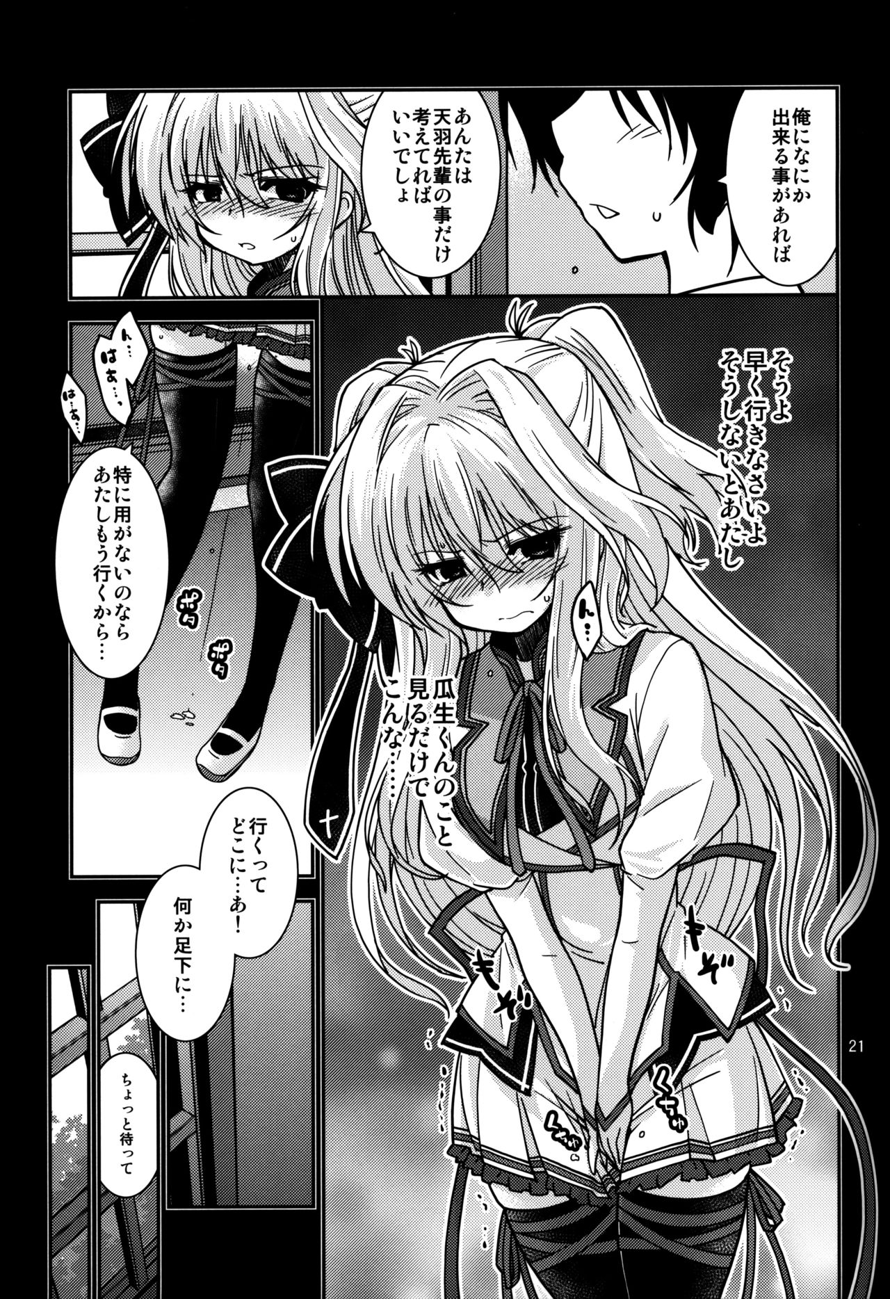 (COMIC1☆6) [NaturalTripRevolution (Anyarlathotep)] Airi no Baai (Mashiro-Iro Symphony) page 20 full