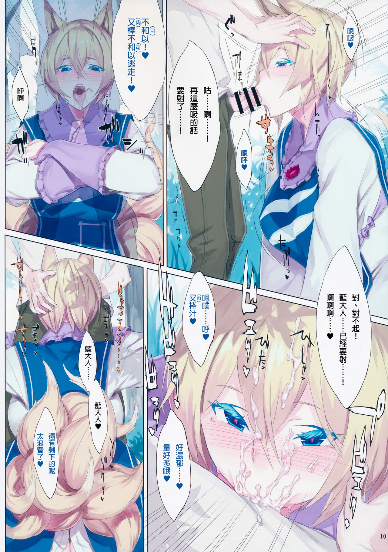 (Reitaisai 11) [Fakepucco (Usui)] EL GENSOW tercero (Touhou Project) [Chinese] [臭鼬娘漢化組] page 10 full
