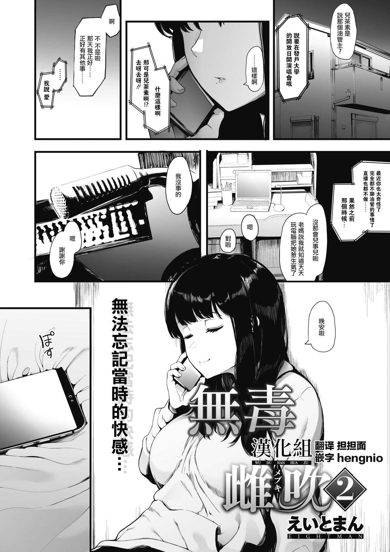 [eightman] Mebuki 2 (COMIC HOTMILK 2020-09) [Chinese] [无毒汉化组] [Digital] page 1 full