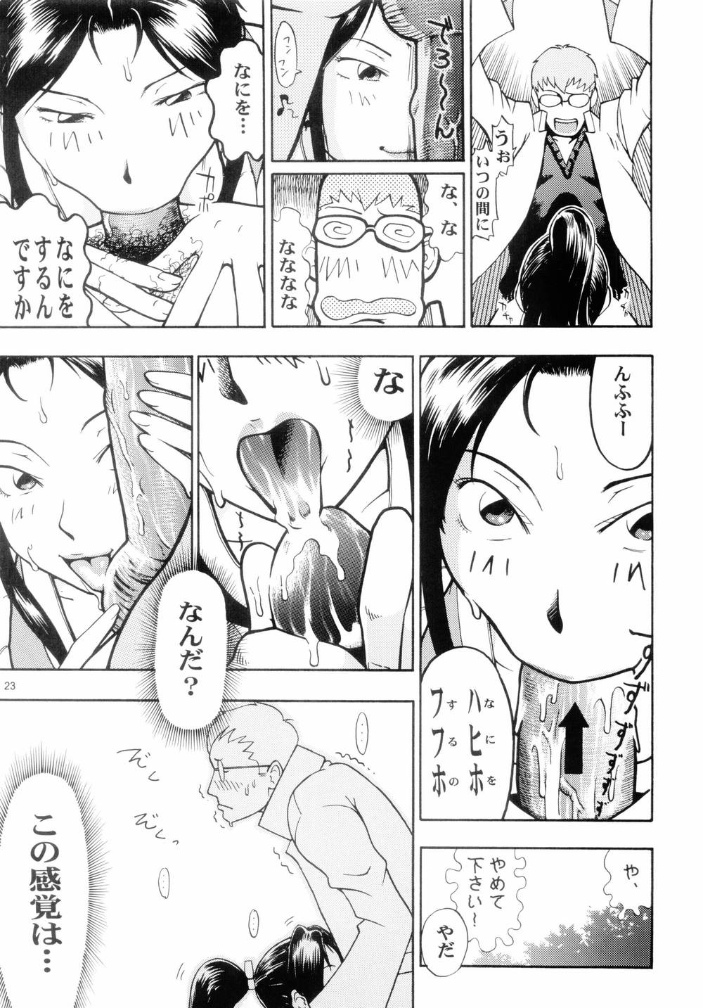 [Thul Twul] Mai Zanmai (Mamono Hunter Youko) page 22 full