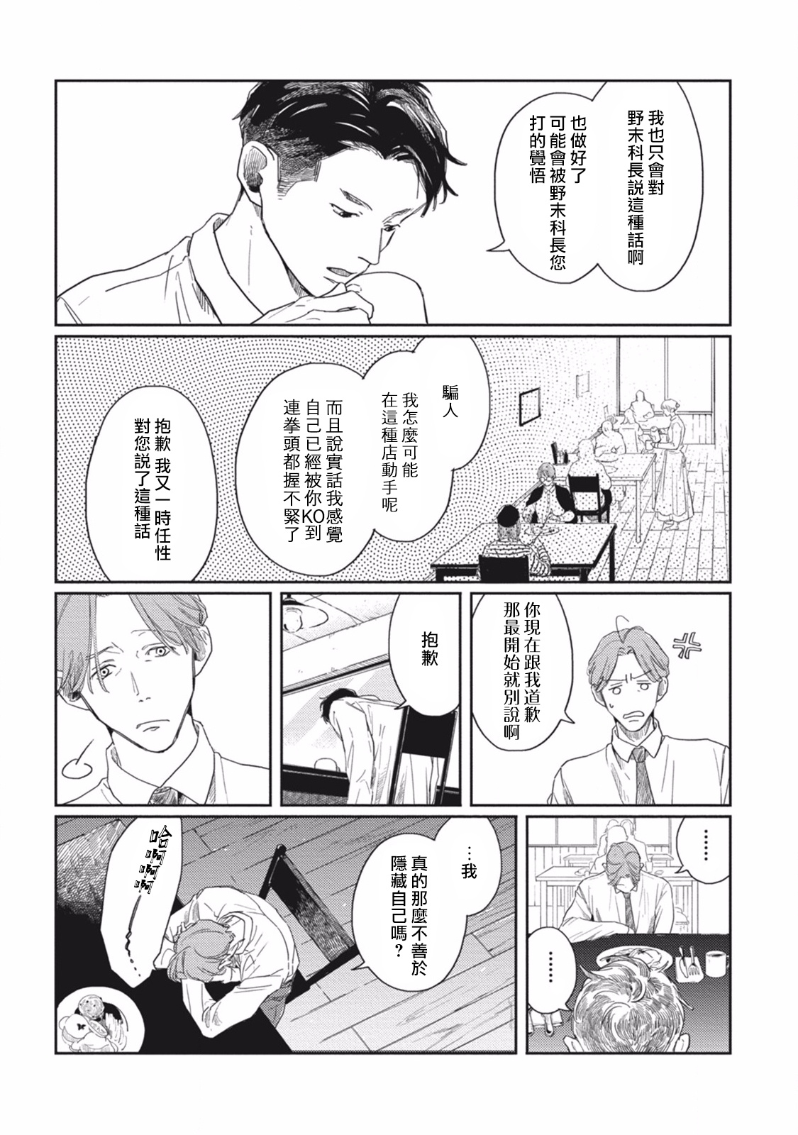 Old Fashion Cup Cake 01 Chinese [拾荒者汉化组] page 29 full